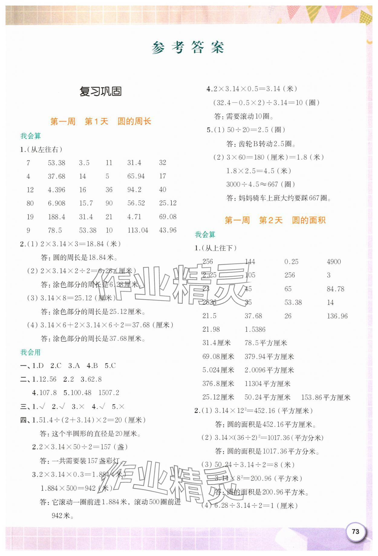 2025年知行合寒假銜接計算天天練六年級數學北師大版 第1頁