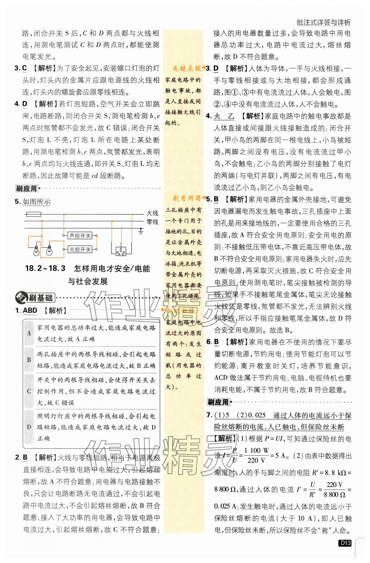 2024年初中必刷題九年級物理下冊滬粵版 第13頁