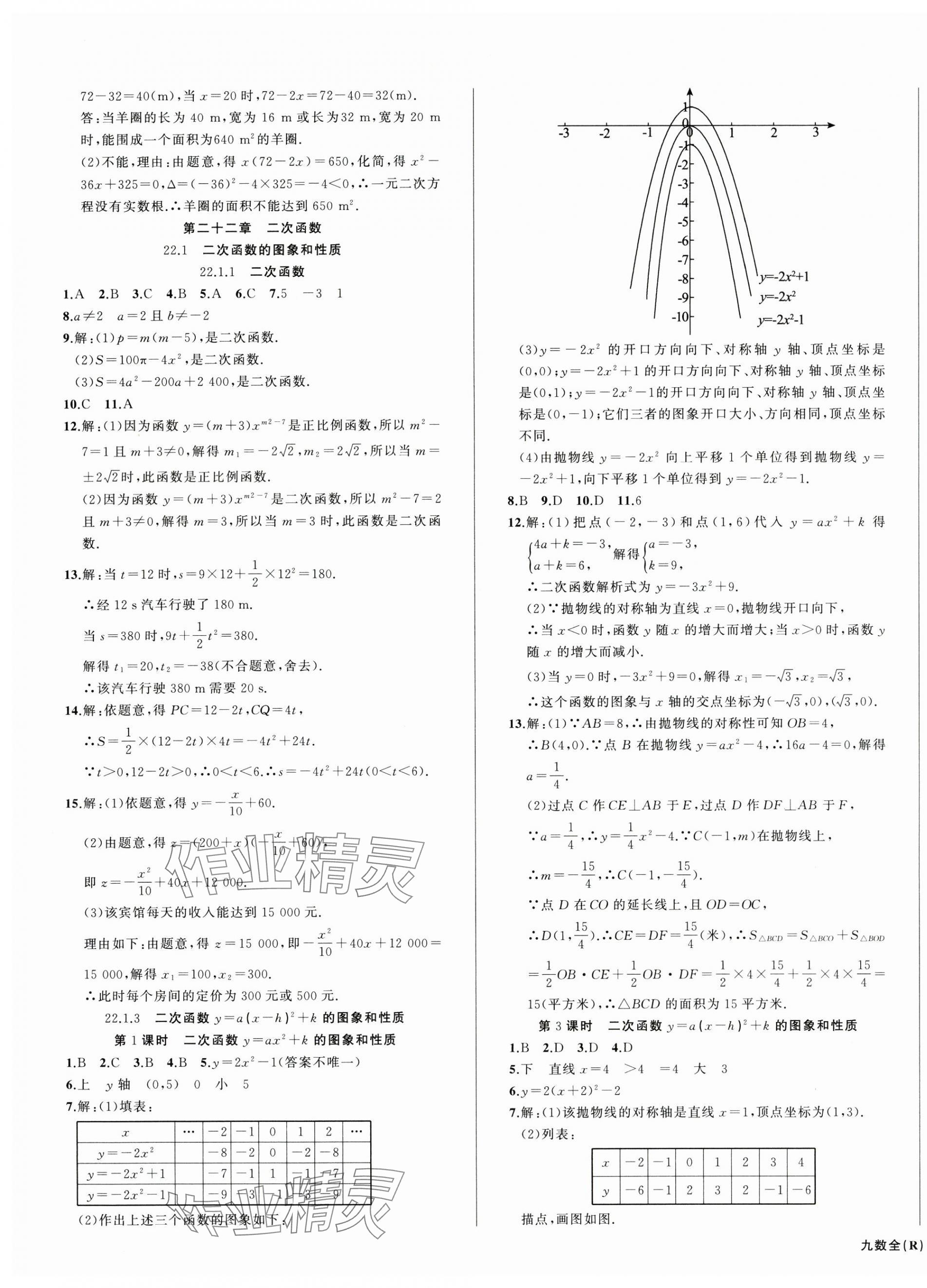 2024年名師面對面滿分特訓方案九年級數學全一冊人教版臺州專版 第3頁