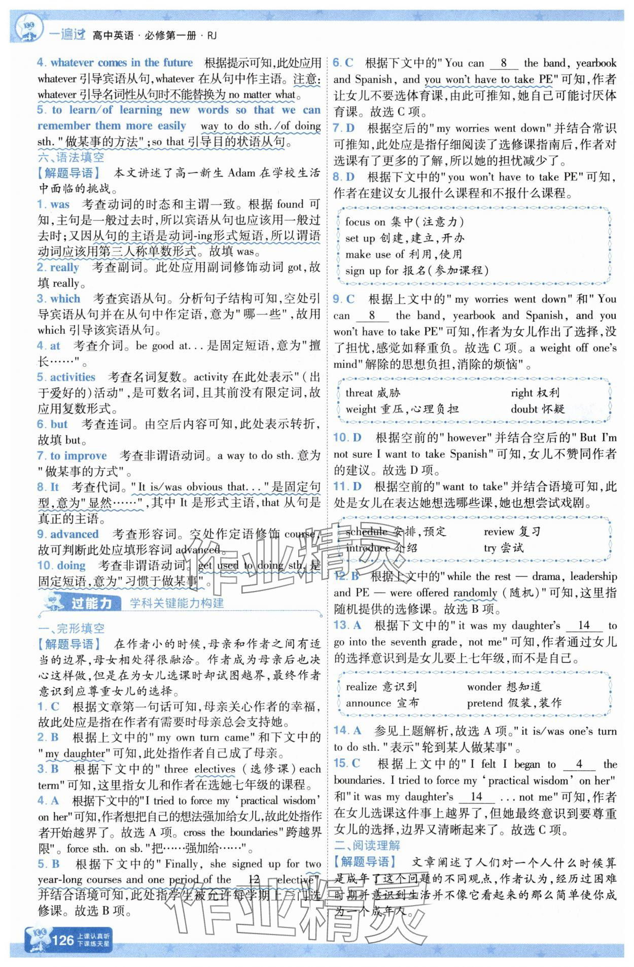 2025年一遍過(guò)高中英語(yǔ)必修第一冊(cè)人教版 第10頁(yè)