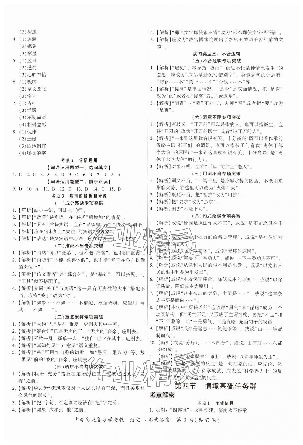 2024年中考高效復習學與教語文廣東專版 參考答案第3頁
