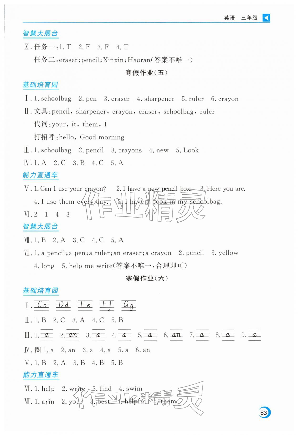 2026年导学练寒假作业云南教育出版社三年级英语&nbsp;第3页