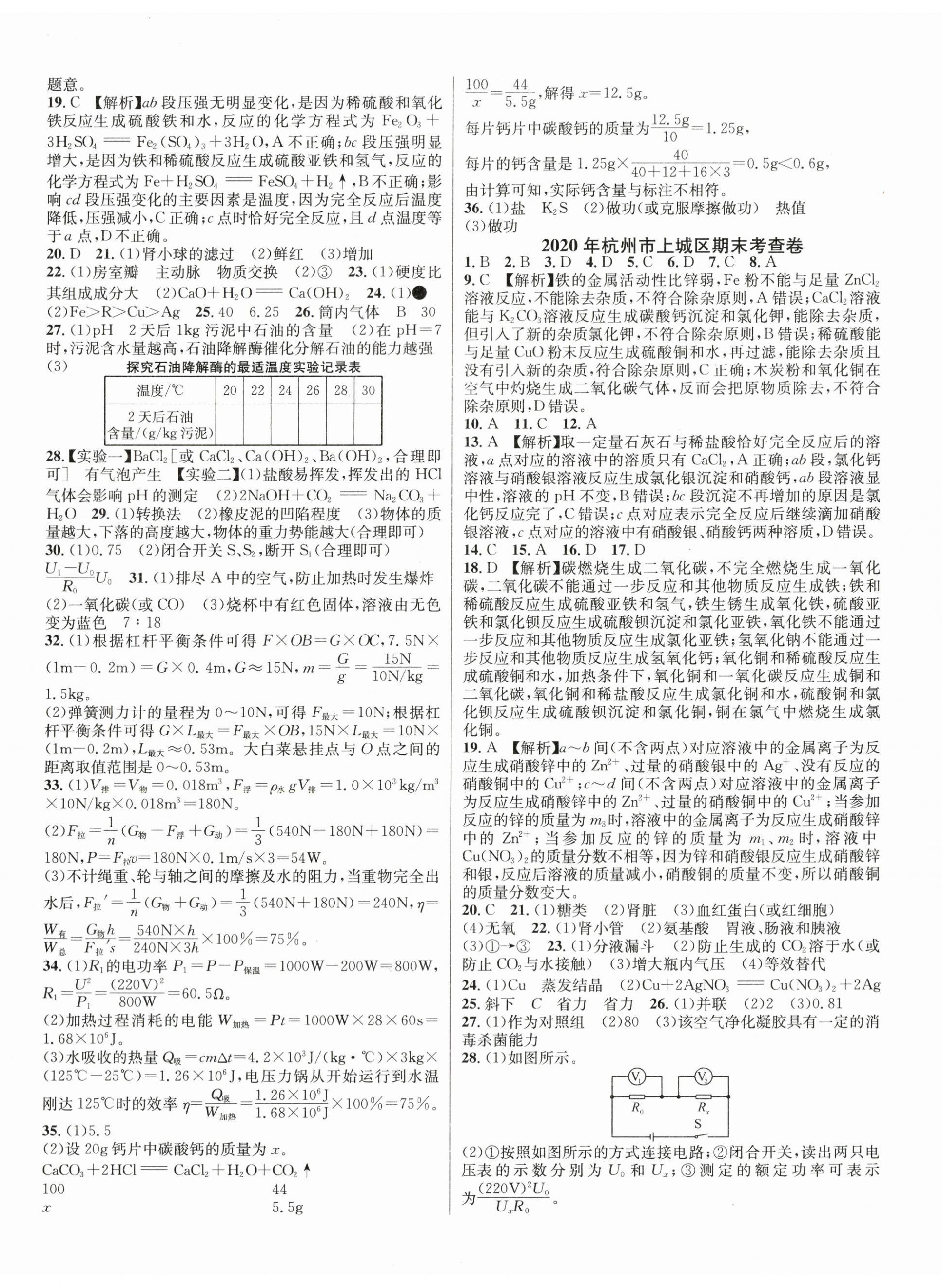 2023年期末試卷匯編浙江教育出版社九年級科學全一冊浙教版 第2頁