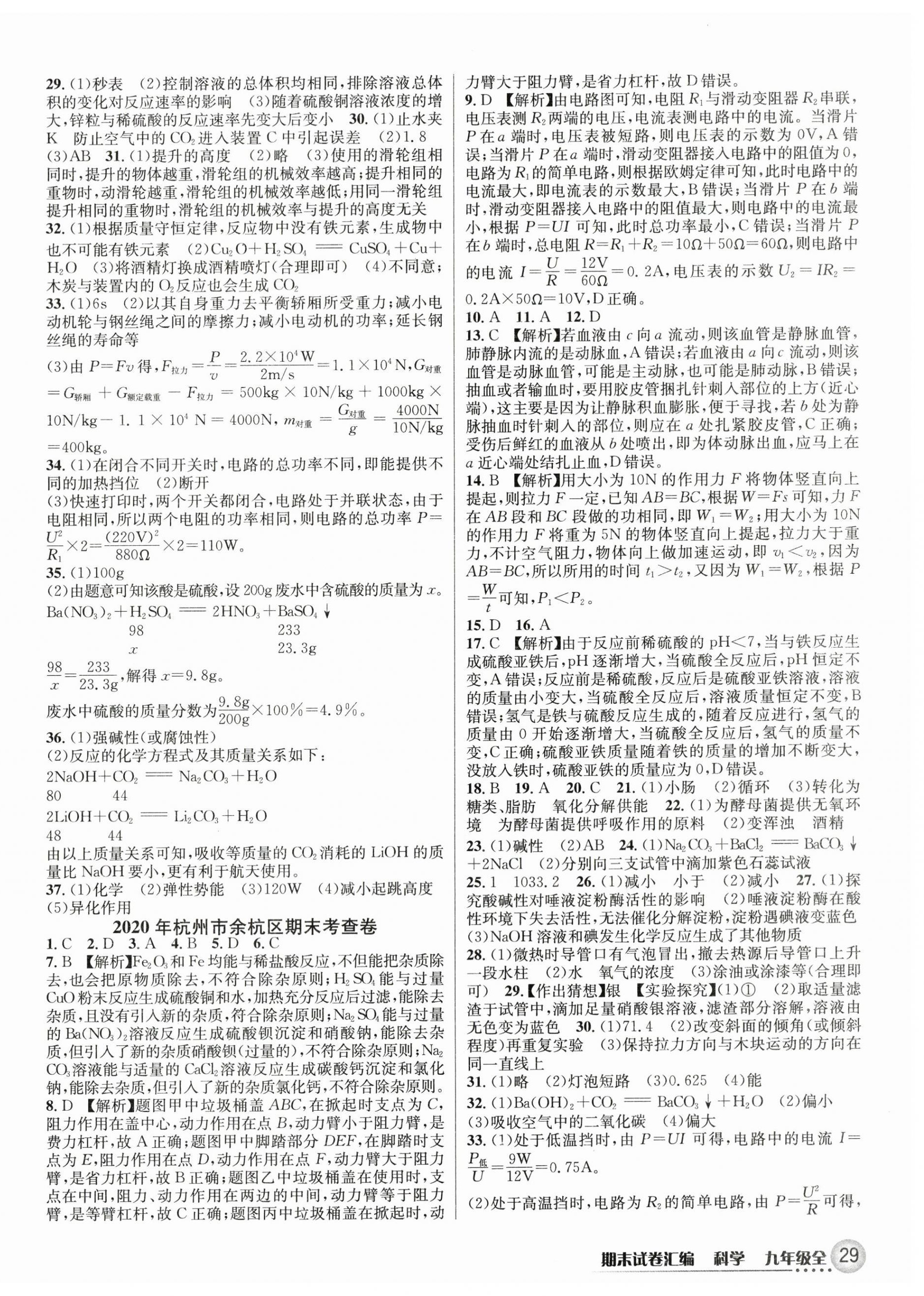 2023年期末試卷匯編浙江教育出版社九年級科學全一冊浙教版 第3頁
