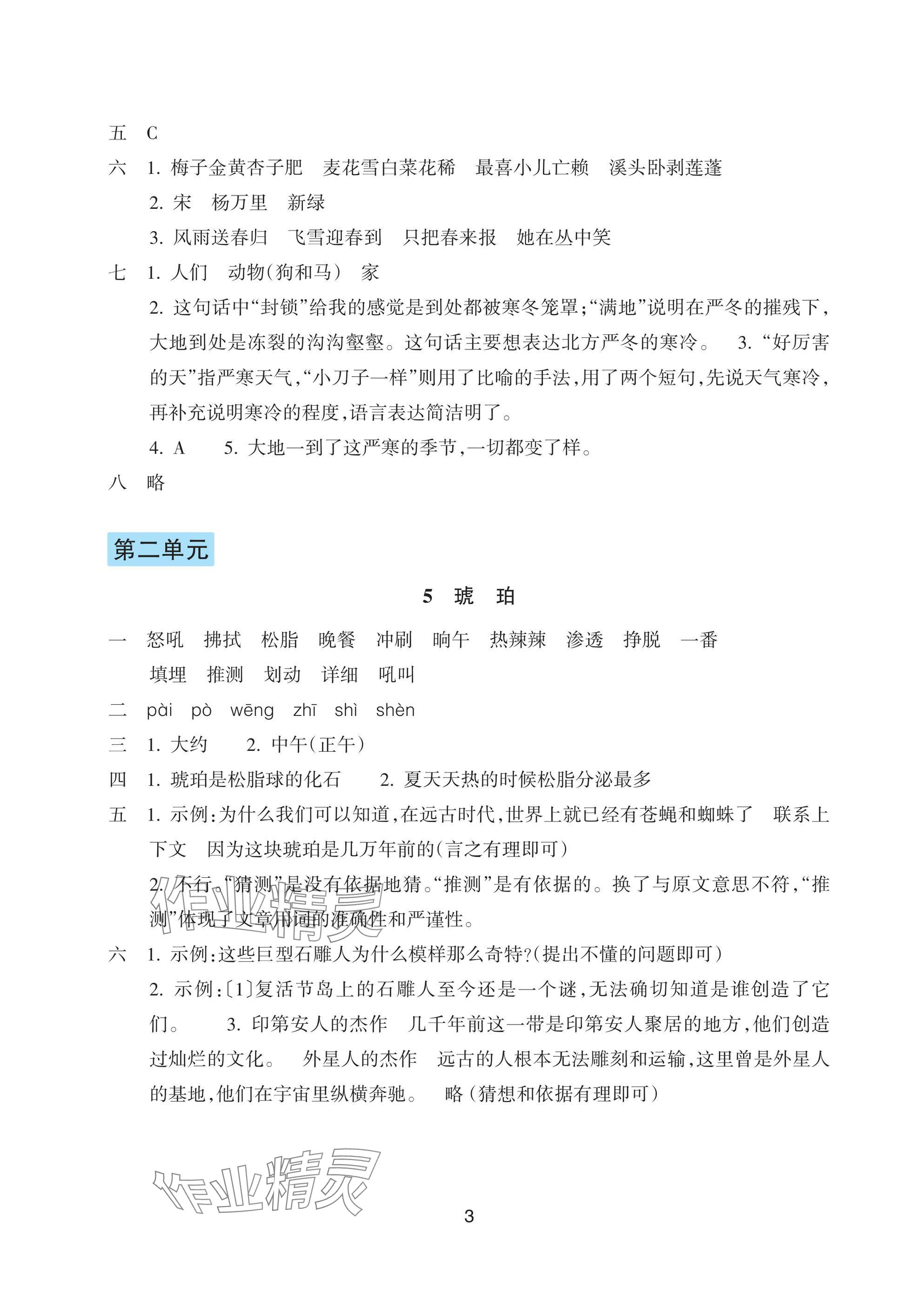 2025年預(yù)學(xué)與導(dǎo)學(xué)四年級(jí)語(yǔ)文下冊(cè)人教版 參考答案第3頁(yè)