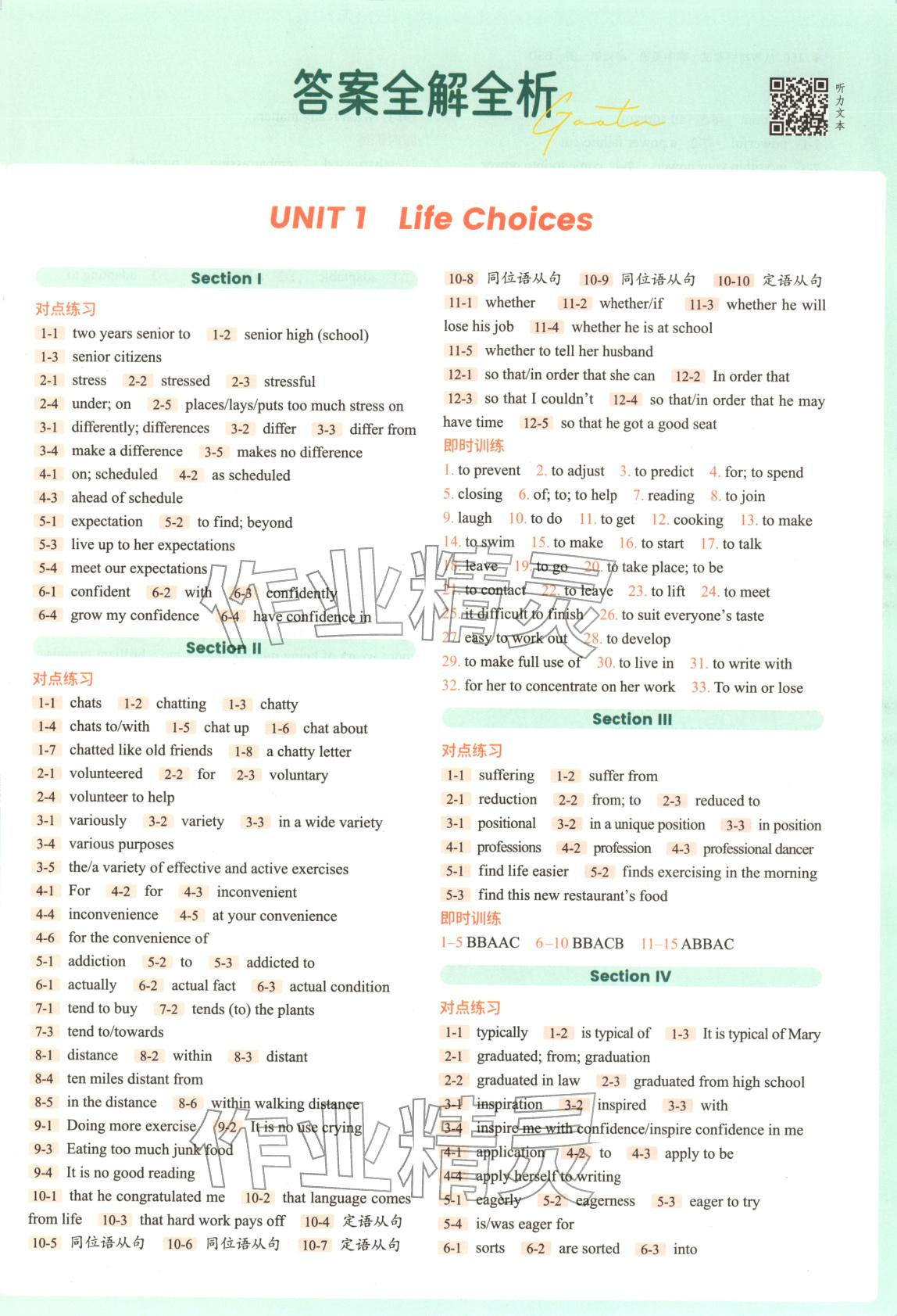 2025年从教材到考试高中英语必修第一册北师大版&nbsp;第1页