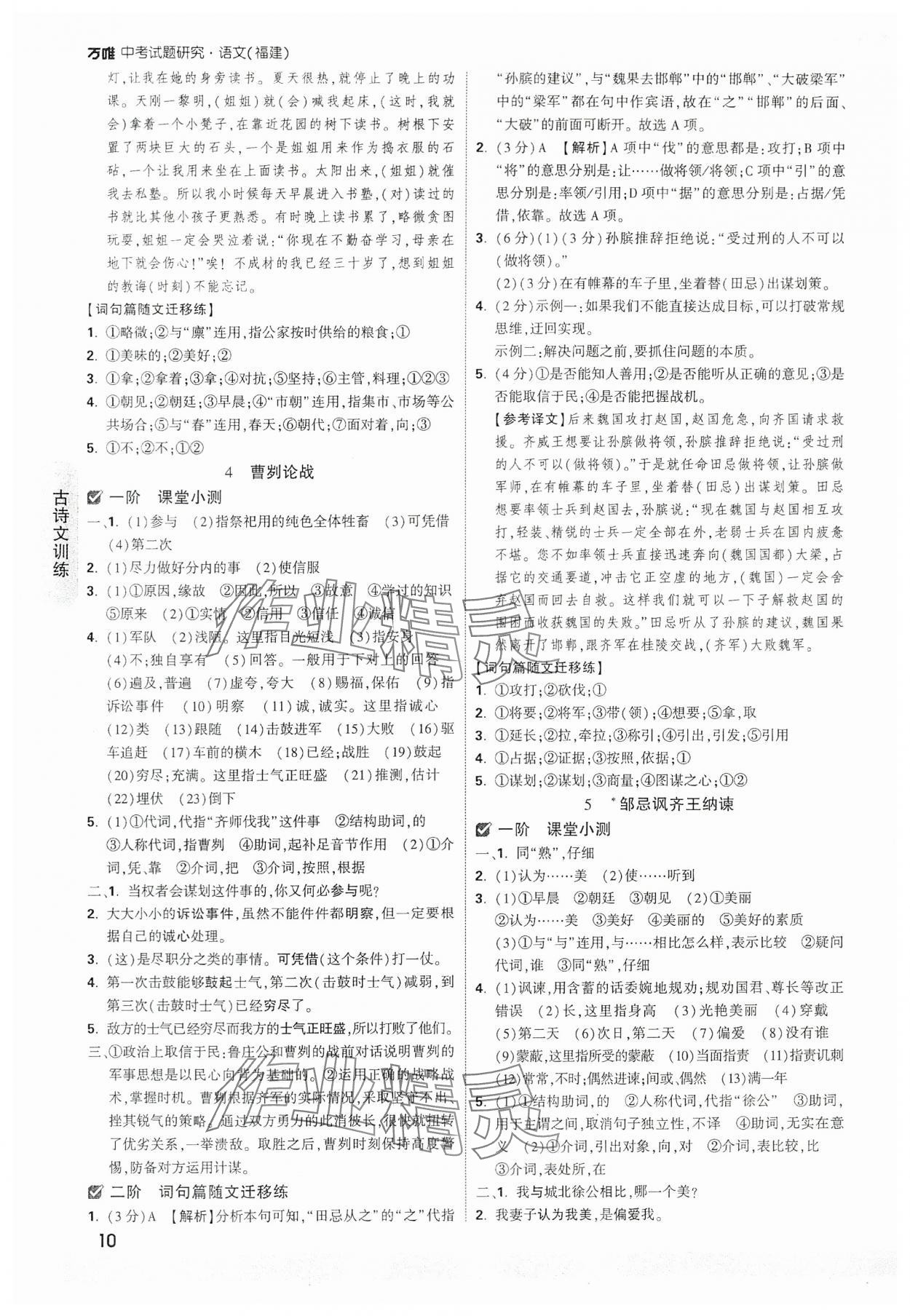 2024年万唯中考试题研究语文福建专版 参考答案第10页