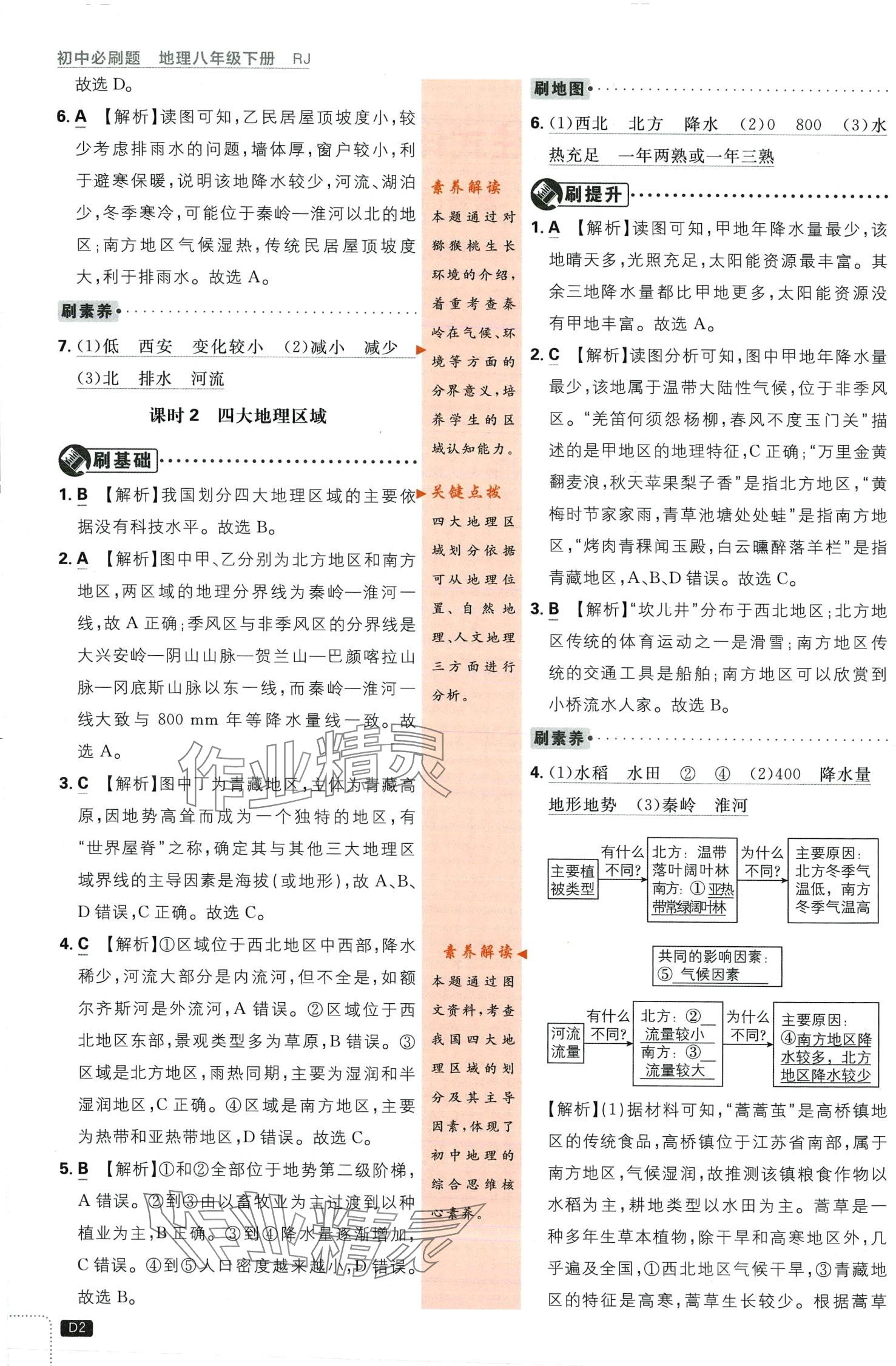 2024年初中必刷題八年級地理下冊人教版 第2頁