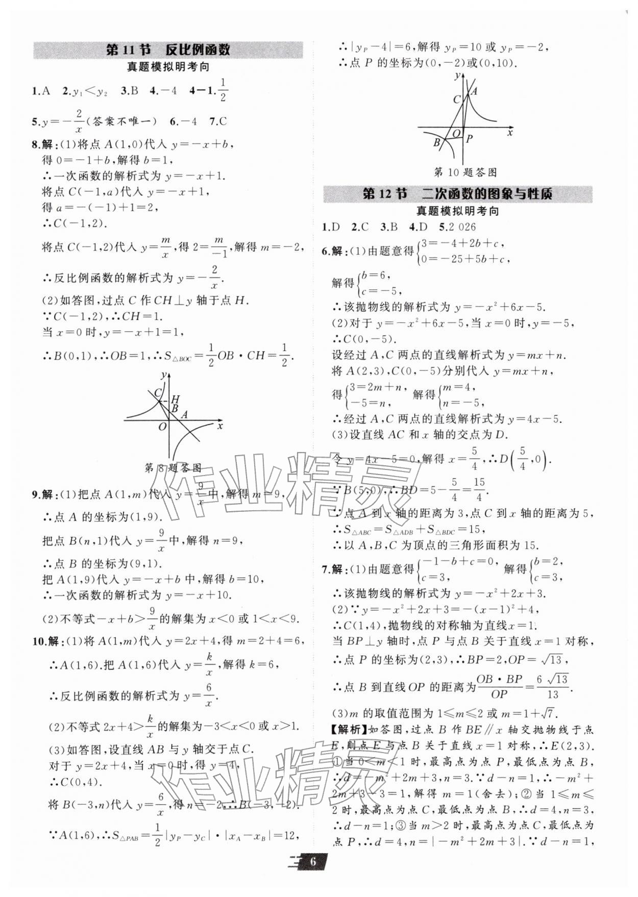 2026年卓文书业加速度数学青海专版&nbsp;第6页