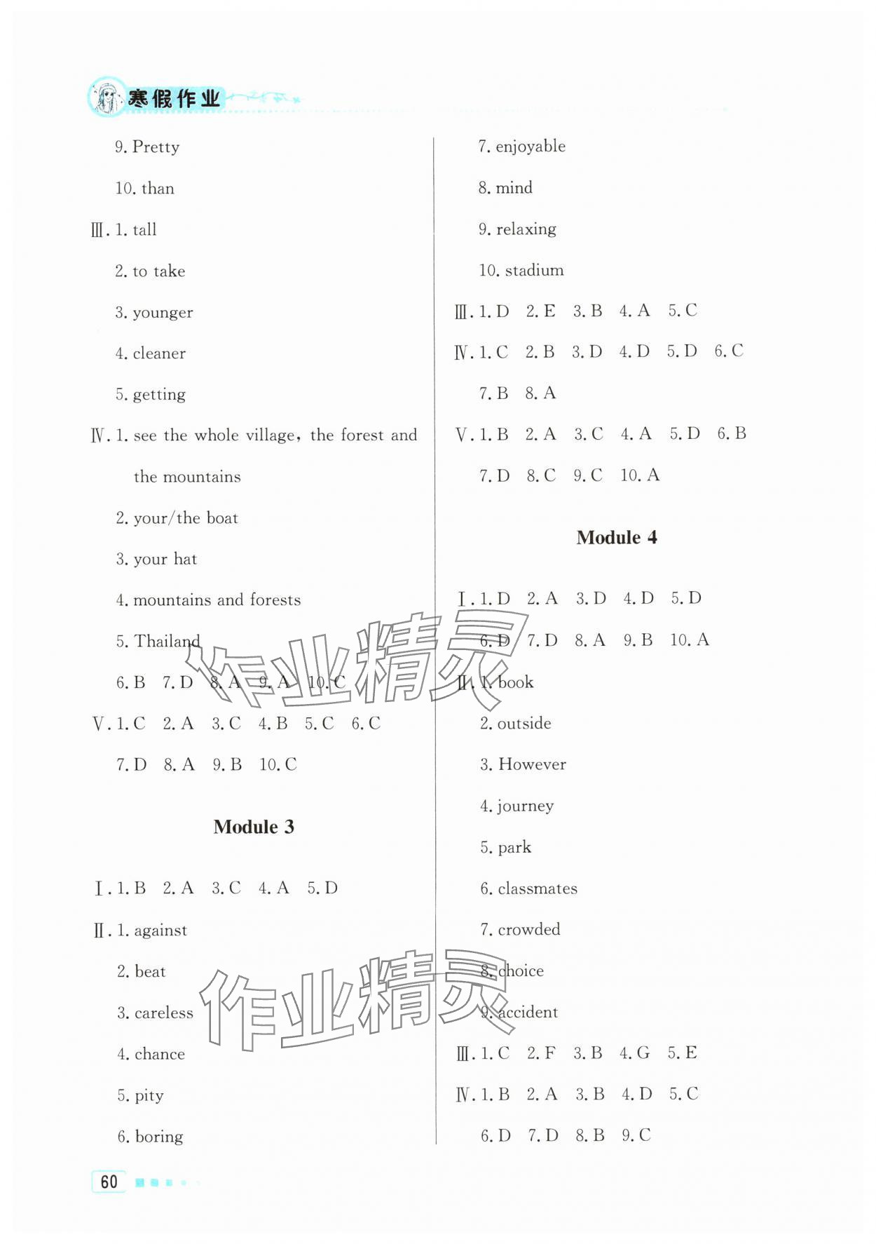 2025年寒假作業(yè)八年級英語北京教育出版社 第2頁