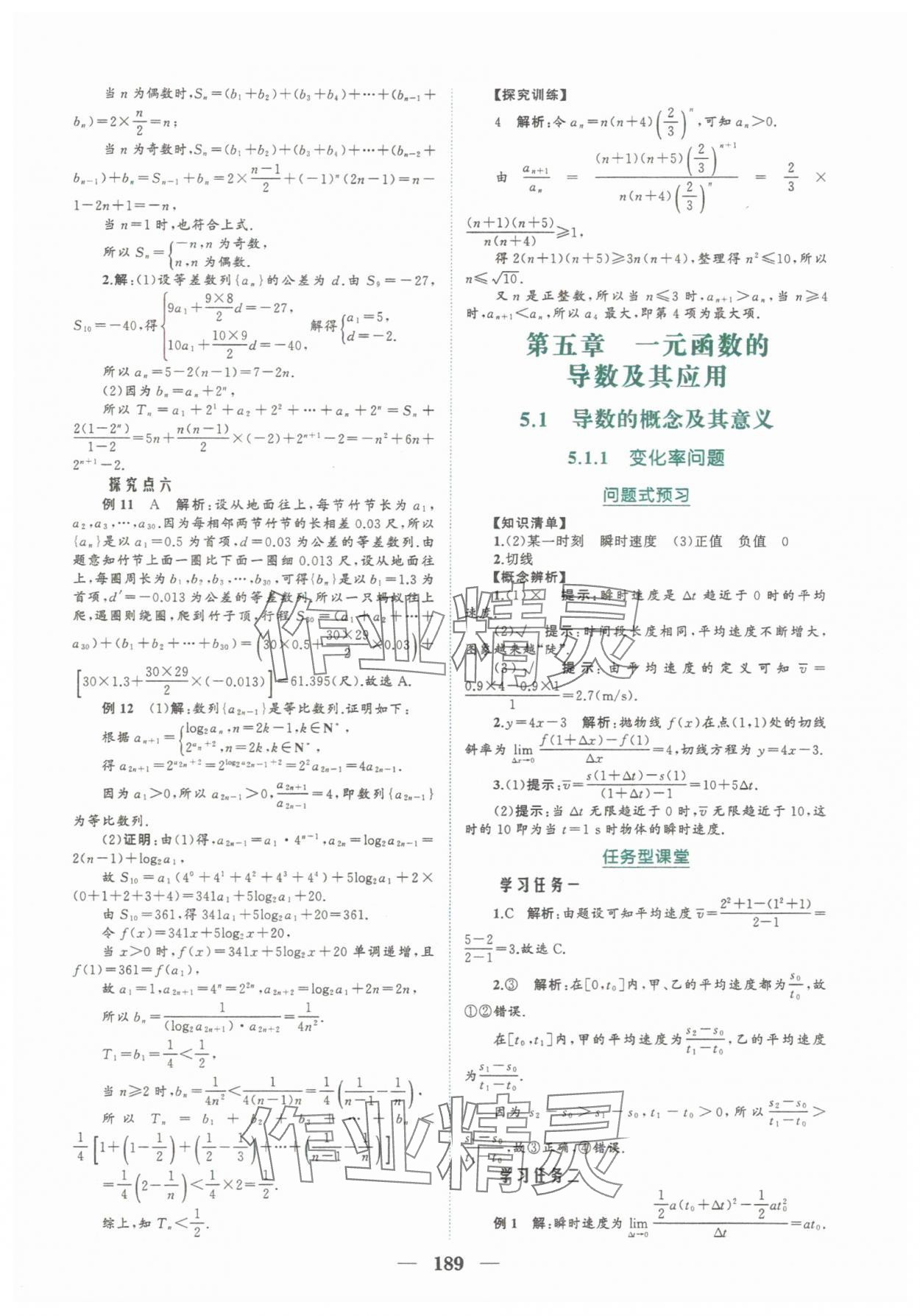 2025年點金訓(xùn)練精講巧練高中數(shù)學(xué)選擇性必修第二冊人教版 第17頁