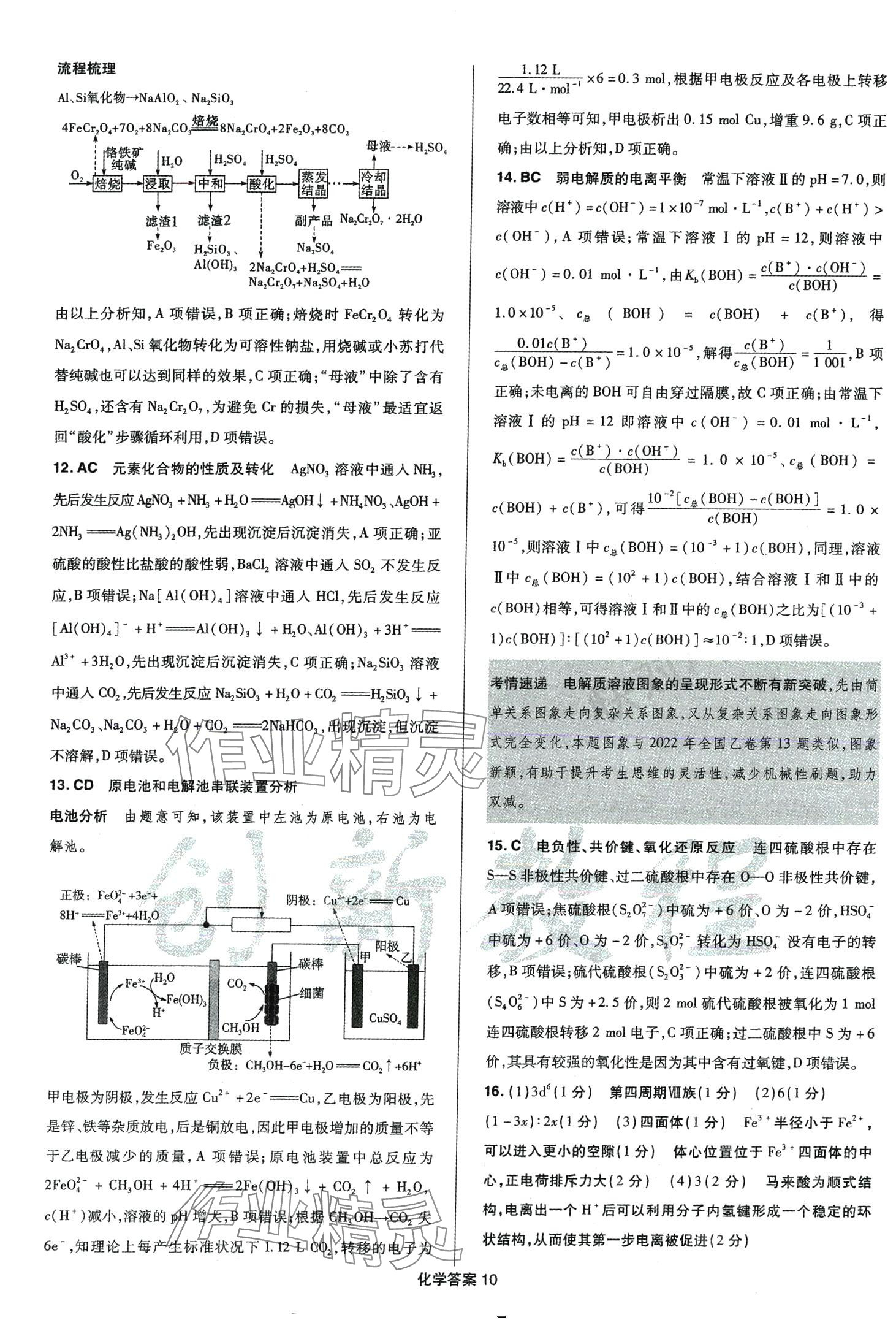 2024年創(chuàng)新教程最新試題精選陽(yáng)光出版社高中化學(xué)全一冊(cè) 第12頁(yè)