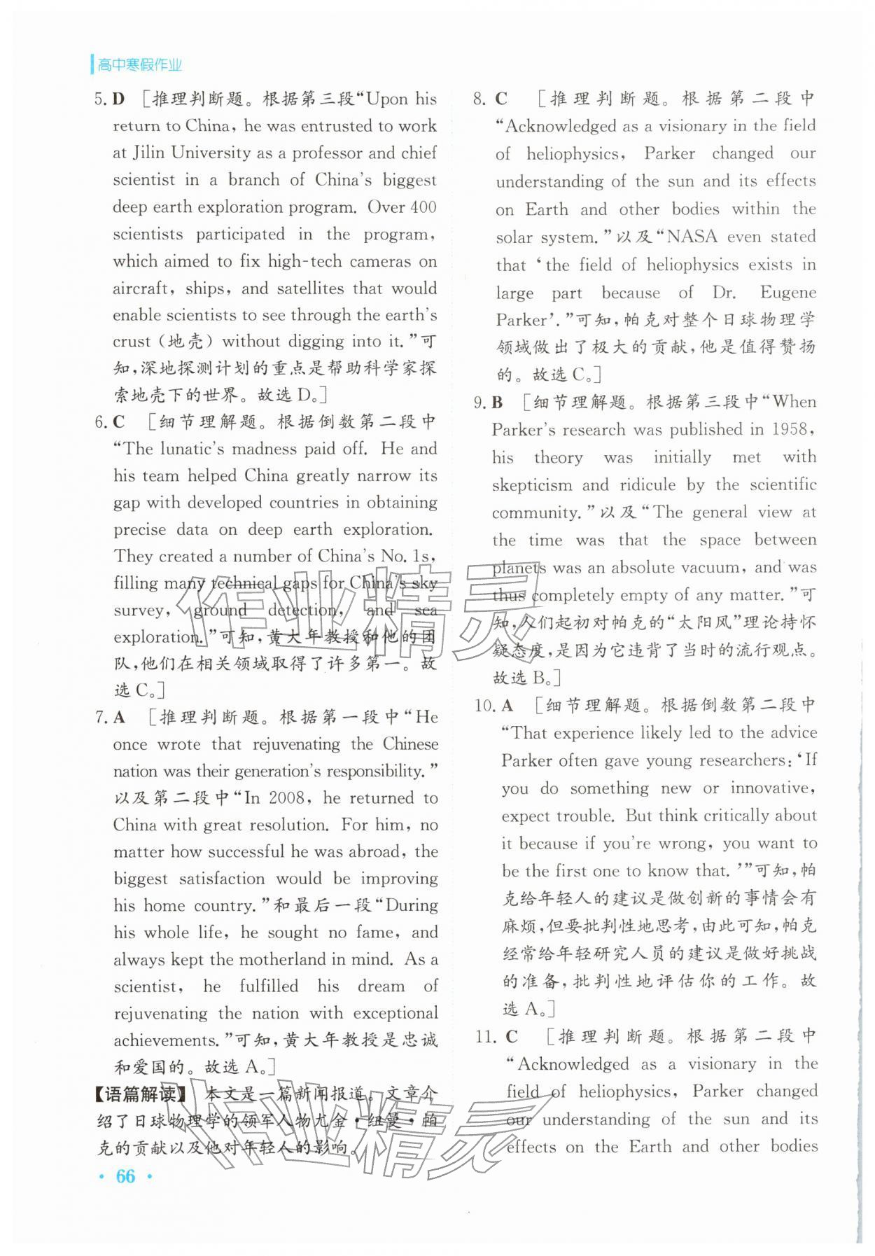 2026年寒假作業(yè)安徽教育出版社高二英語選擇性必修第二冊人教版&nbsp;第2頁