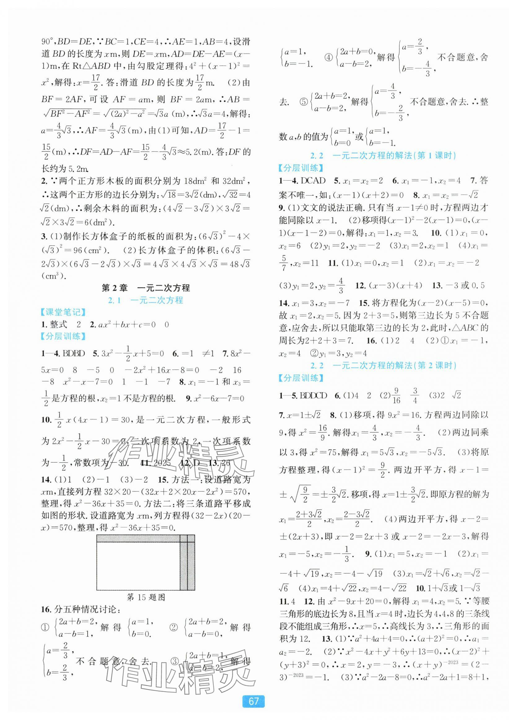 2024年精準(zhǔn)學(xué)與練八年級數(shù)學(xué)下冊浙教版 第3頁