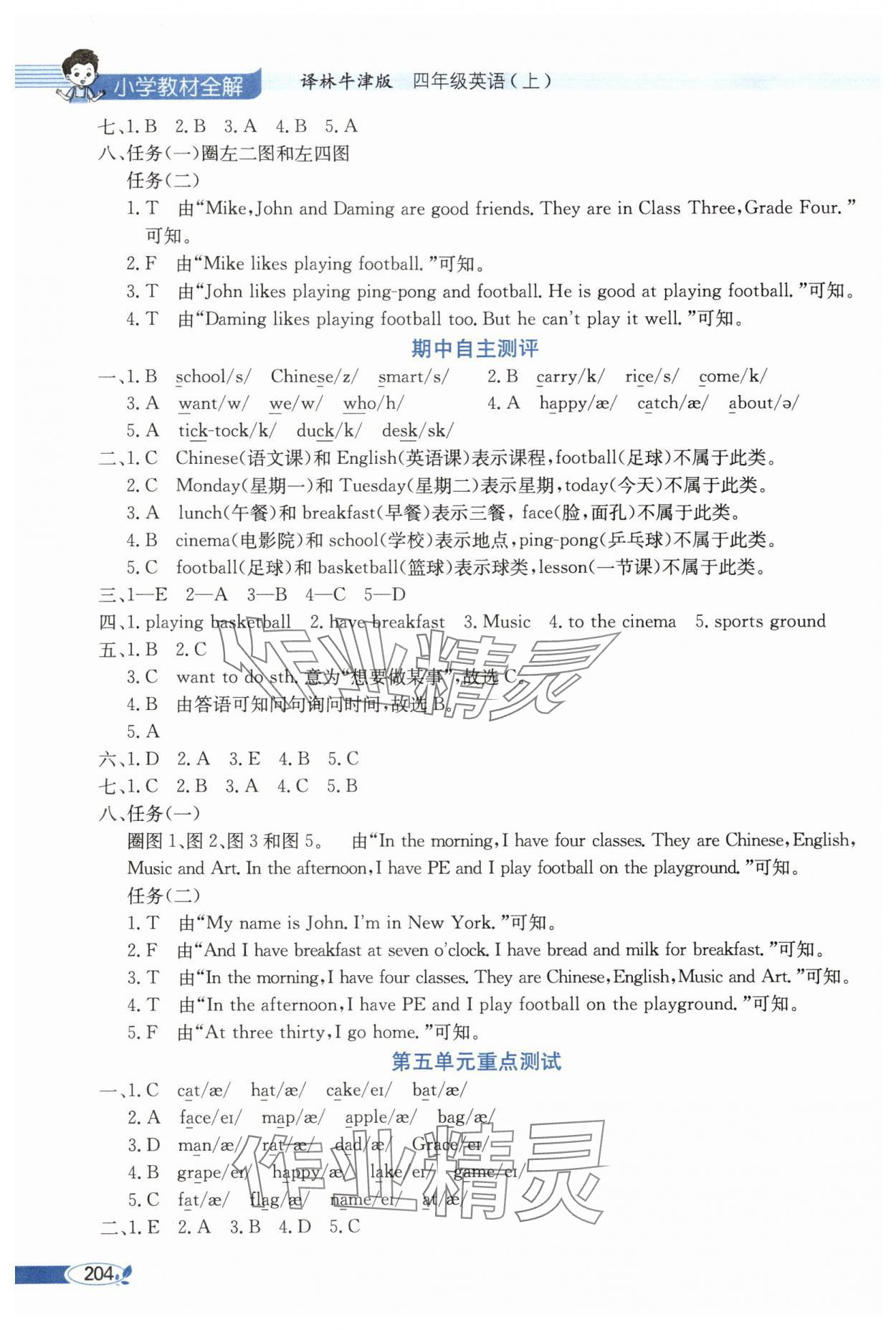 2025年教材全解四年级英语上册译林版 第3页