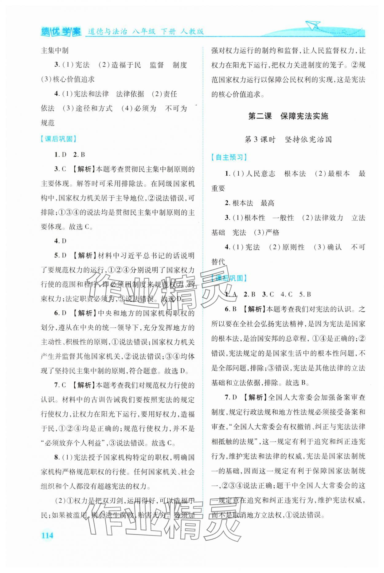 2025年绩优学案八年级道德与法治下册人教版 第2页