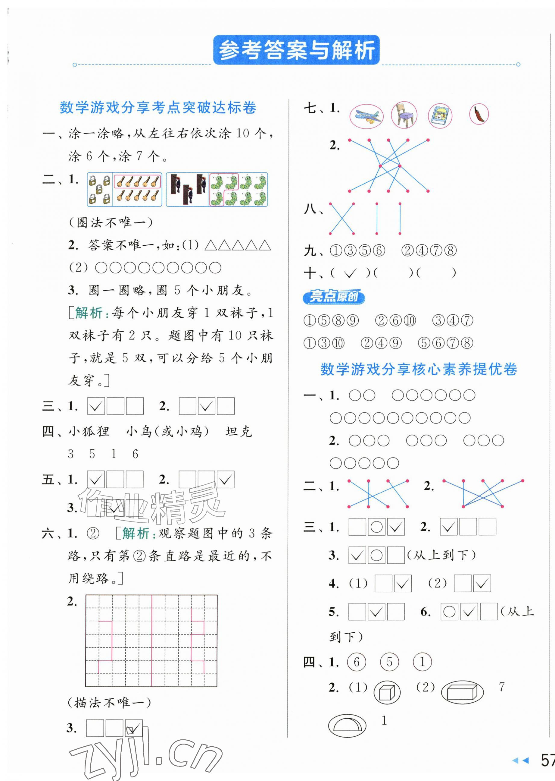 2026年亮点给力新情境素养卷一年级数学上册苏教版&nbsp;第1页