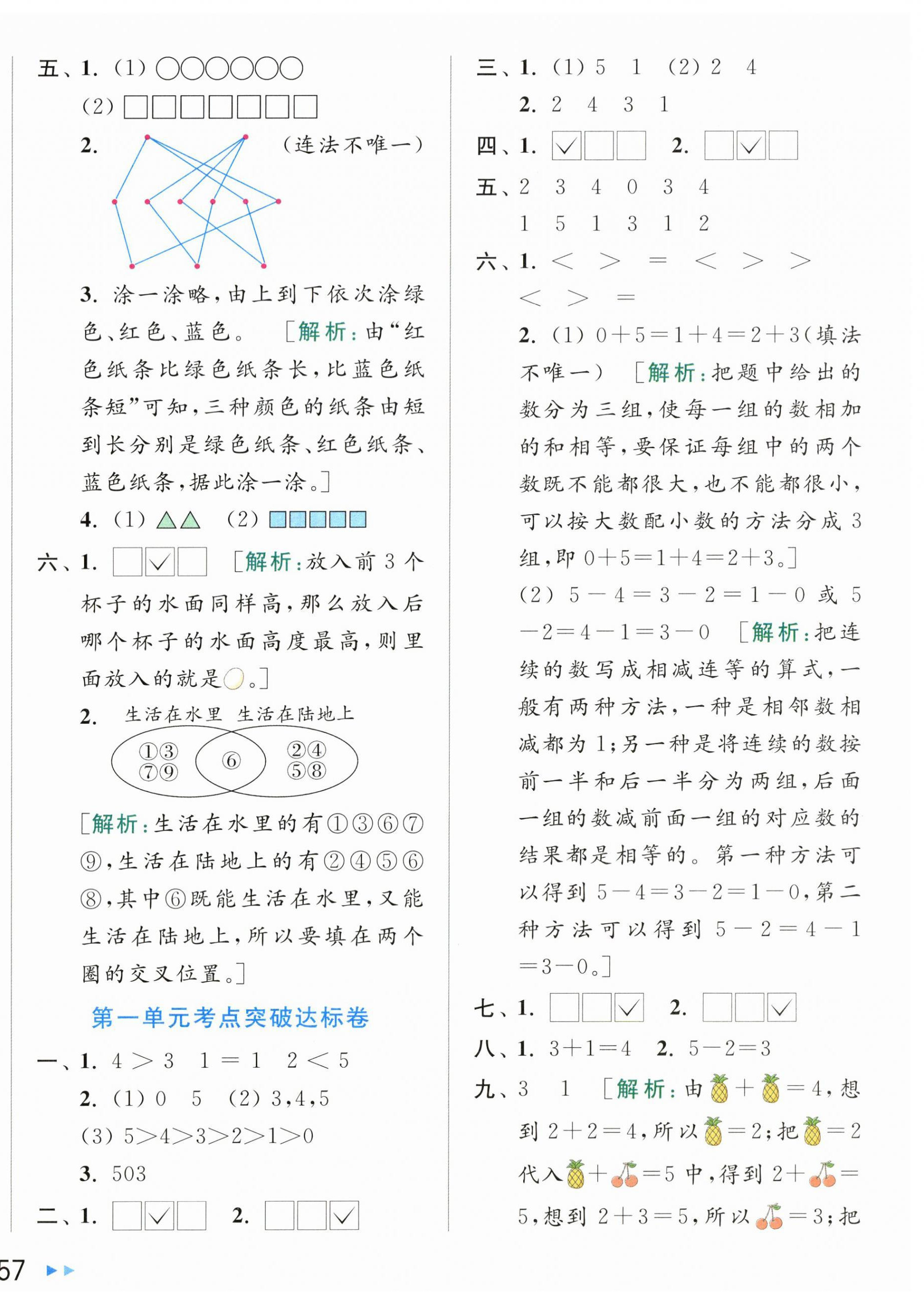 2026年亮点给力新情境素养卷一年级数学上册苏教版&nbsp;第2页
