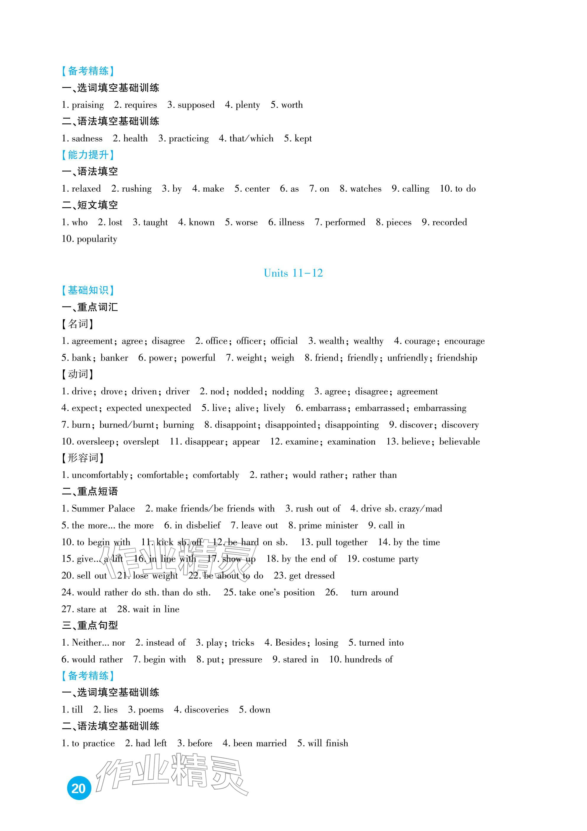 2026年中考总复习新疆文化出版社英语&nbsp;参考答案第20页