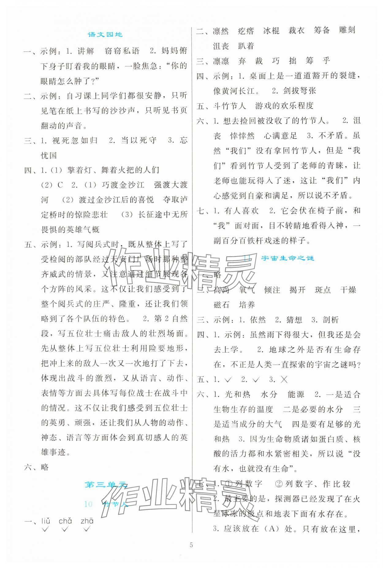 2023年同步轻松练习六年级语文上册人教版 参考答案第4页