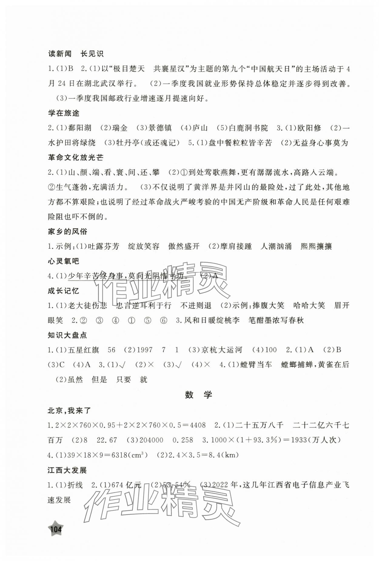 2024年芝麻开花快乐暑假六年级合订本 第2页
