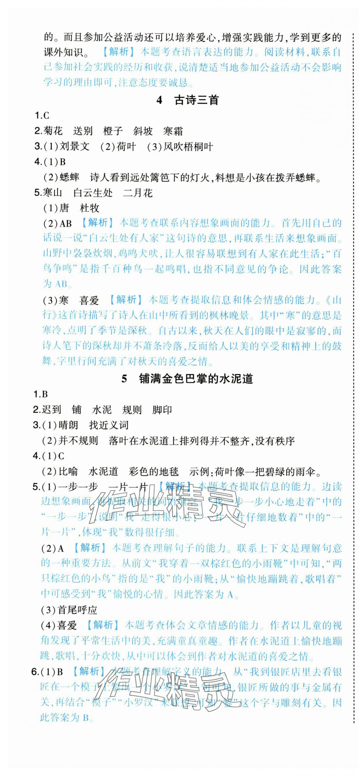 2024年黄冈状元成才路状元作业本三年级语文上册人教版 第4页