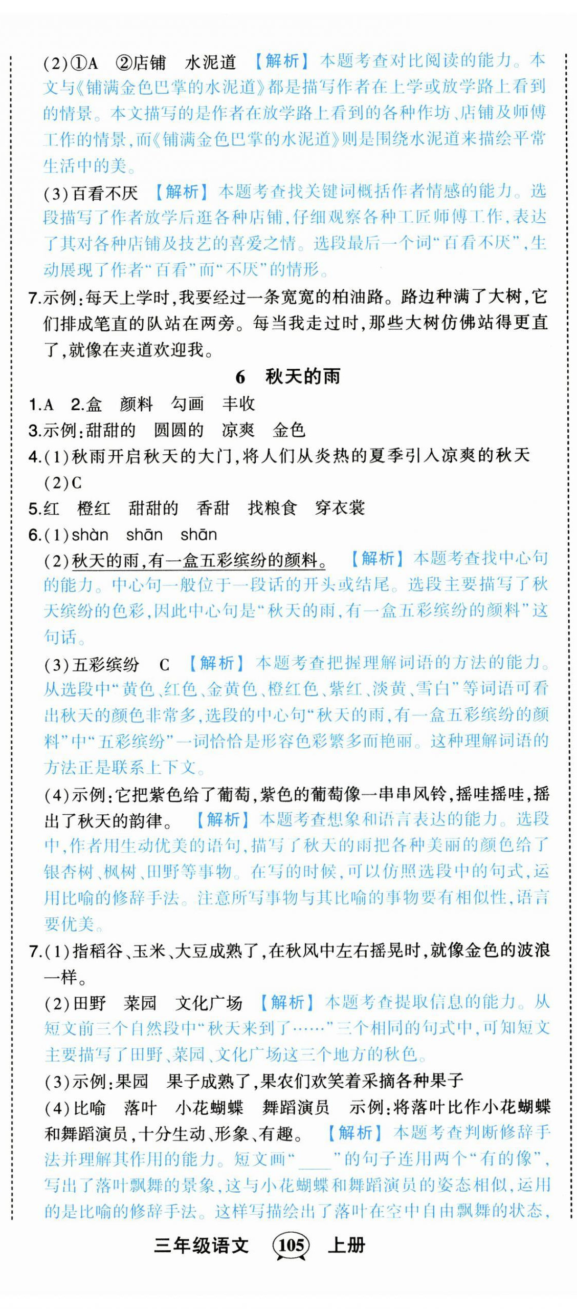 2024年黄冈状元成才路状元作业本三年级语文上册人教版 第5页