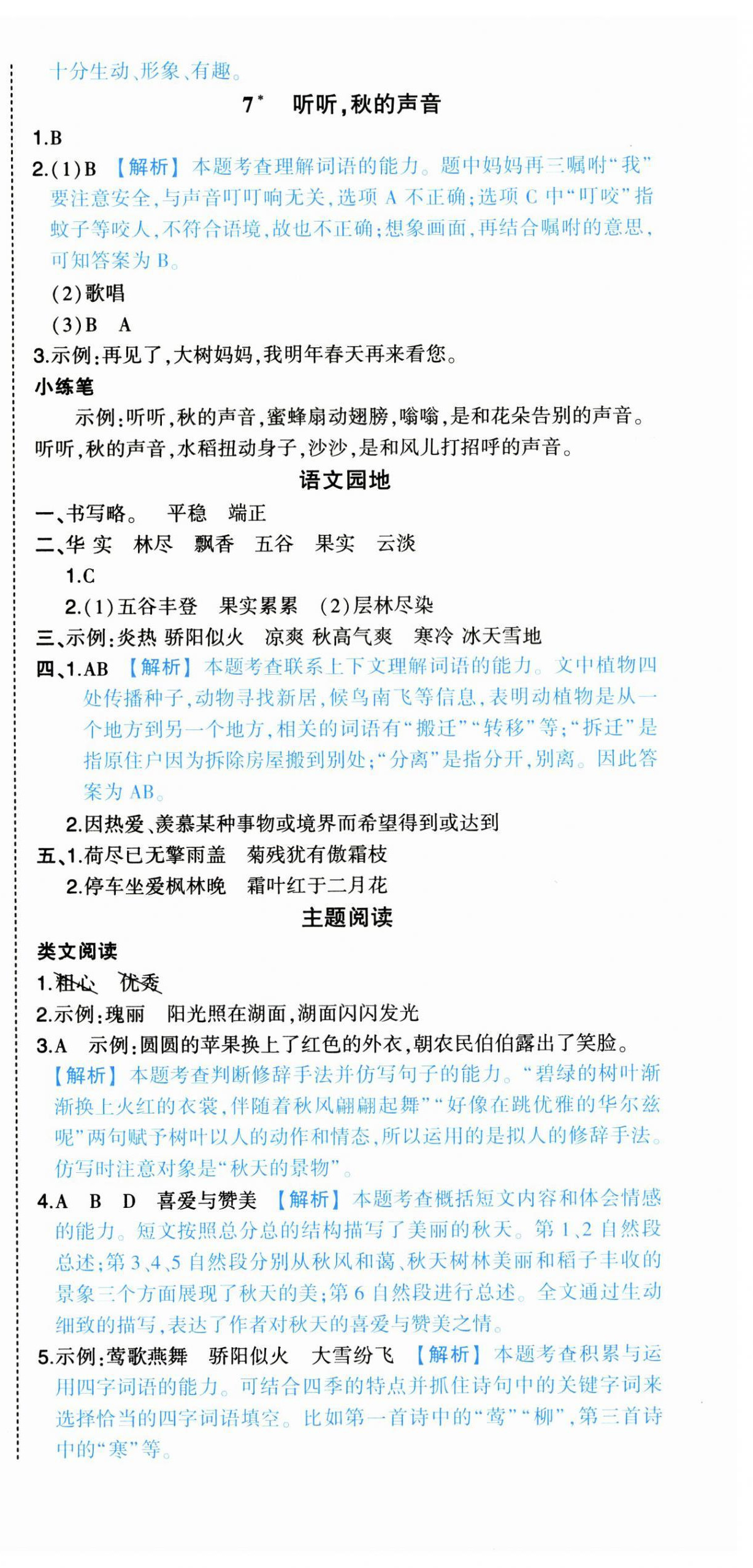 2024年黄冈状元成才路状元作业本三年级语文上册人教版 第6页