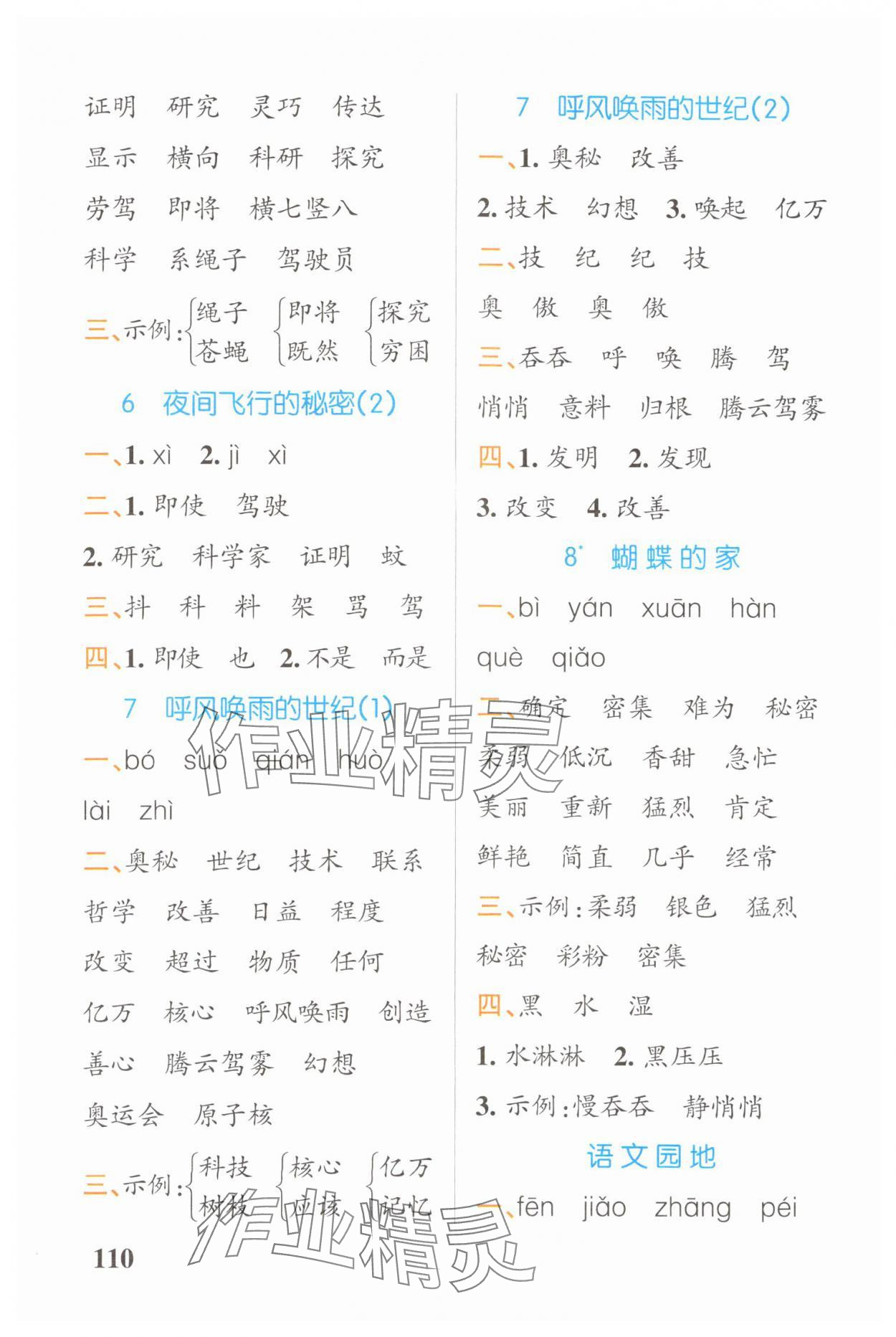 2024年小学学霸天天默写四年级语文上册人教版广东专版&nbsp;参考答案第4页