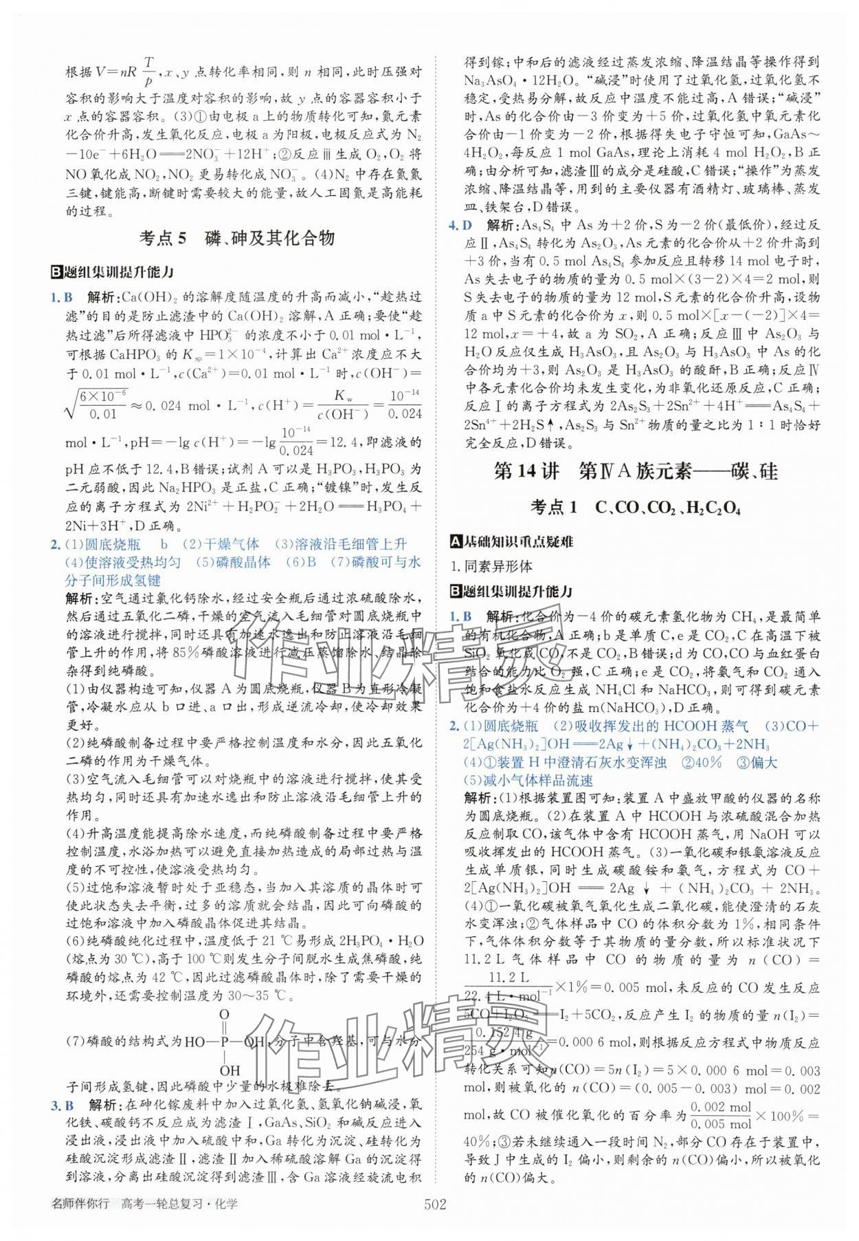 2025年名師伴你行高考一輪總復(fù)習(xí)備考方略高中化學(xué)通用版 第28頁