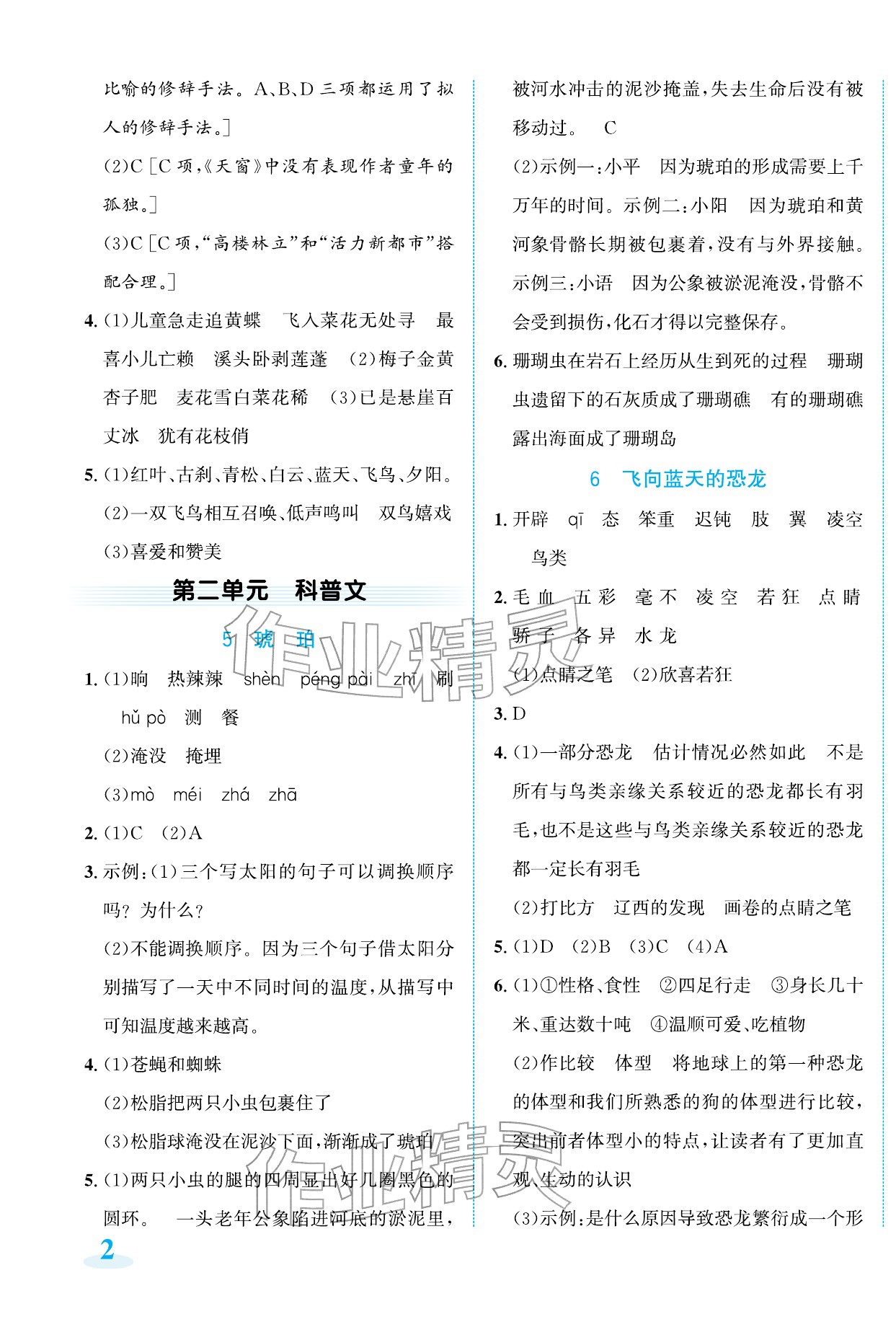2026年奔跑吧素养天天练四年级语文下册人教版&nbsp;第3页
