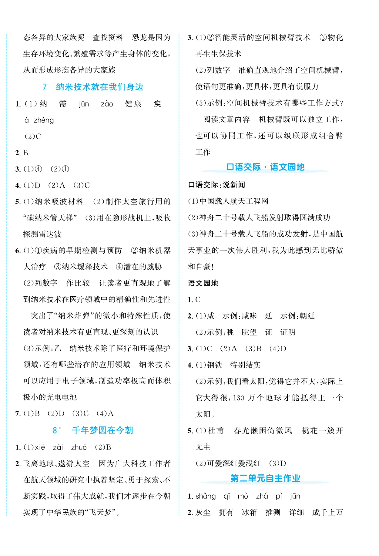2026年奔跑吧素养天天练四年级语文下册人教版&nbsp;第4页