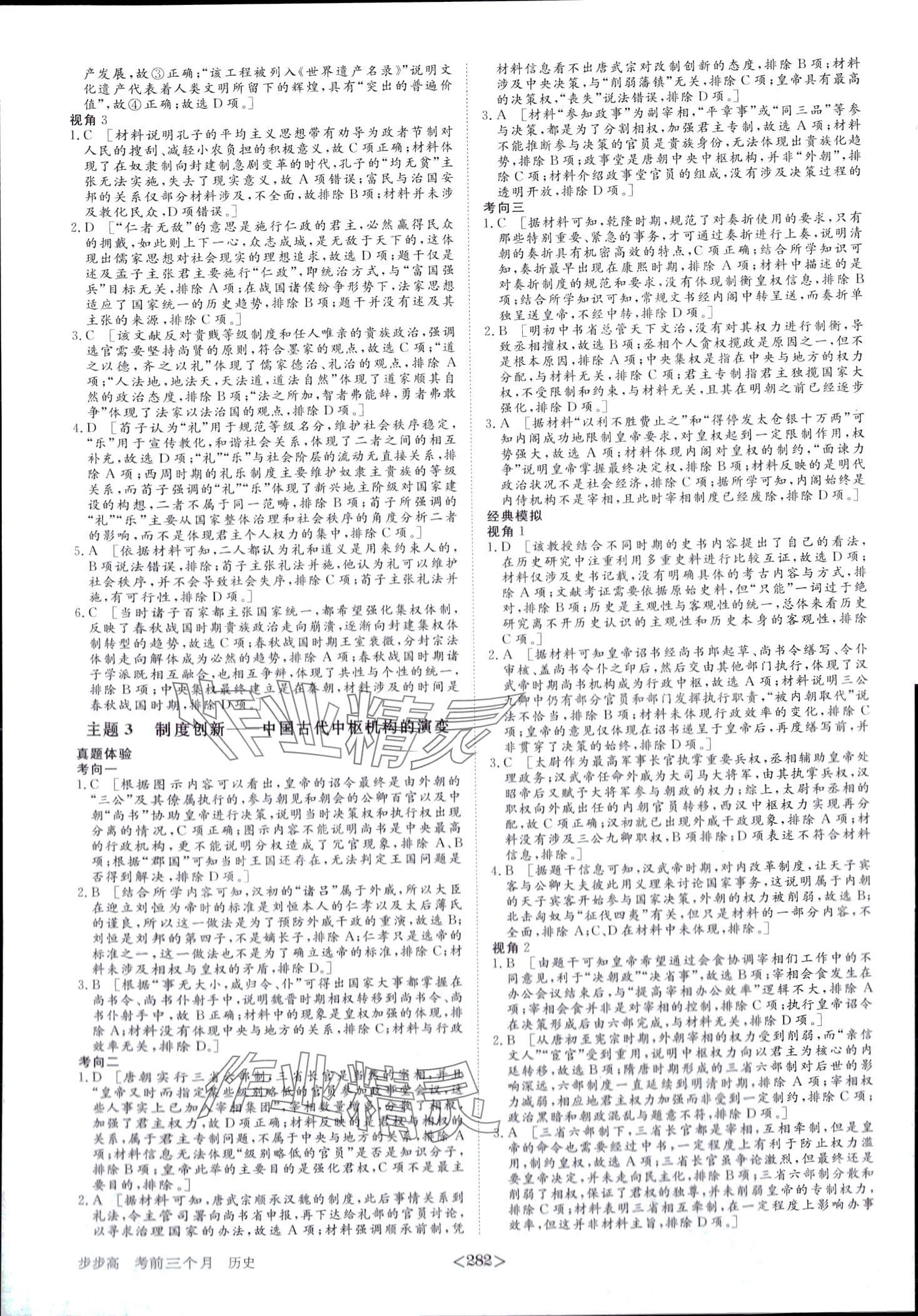 2024年步步高考前三個月二輪高中歷史 第3頁