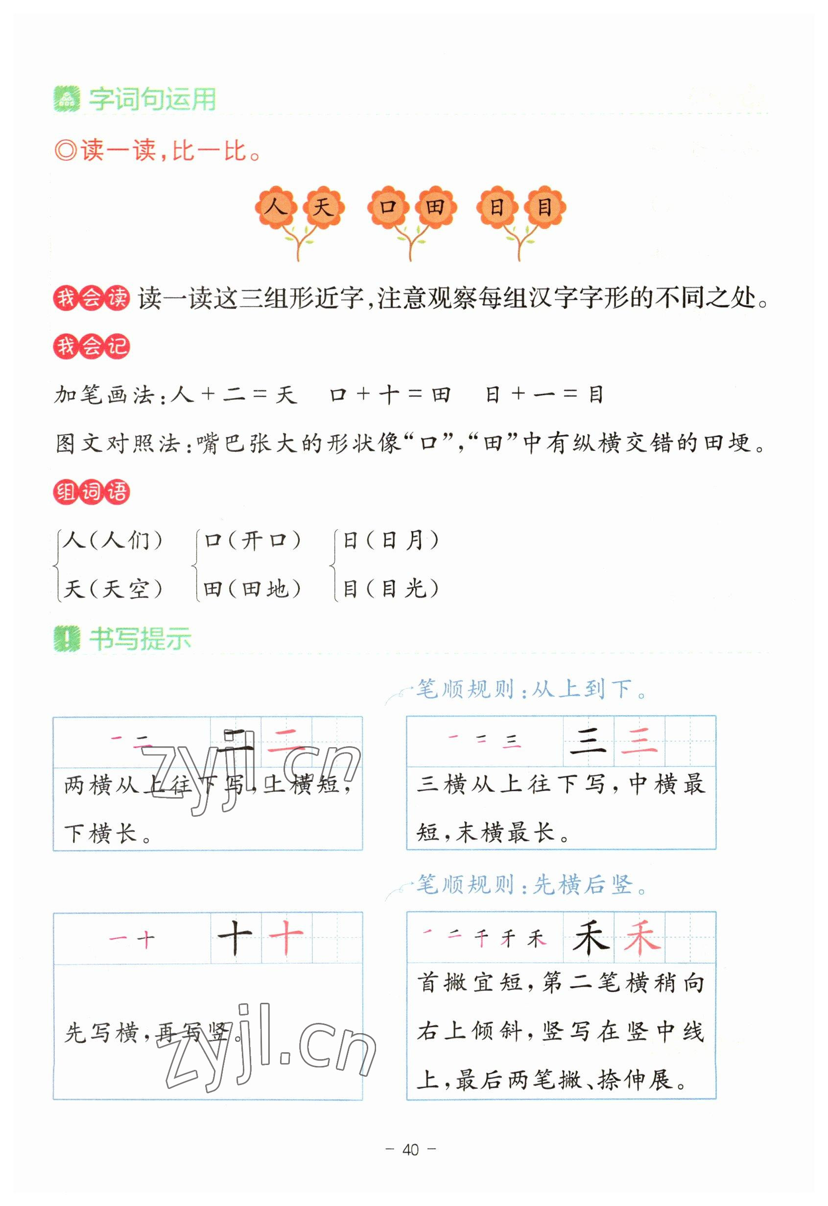 2023年教材課本一年級語文上冊人教版 參考答案第40頁