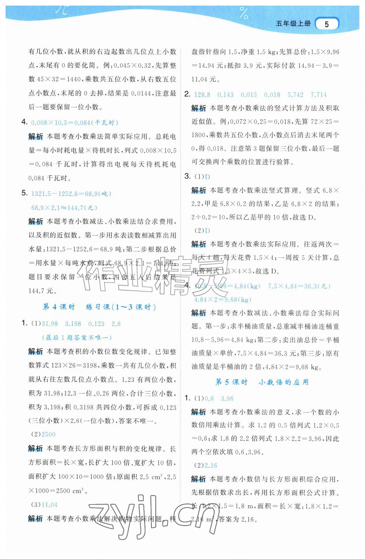 2026年名师面对面先学后练五年级数学上册人教版&nbsp;第5页