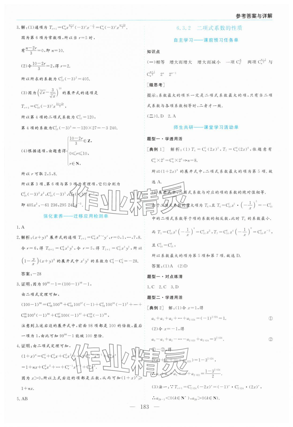 2025年高中新課程學(xué)習(xí)指導(dǎo)數(shù)學(xué)選擇性必修第三冊(cè)人教版 第11頁(yè)