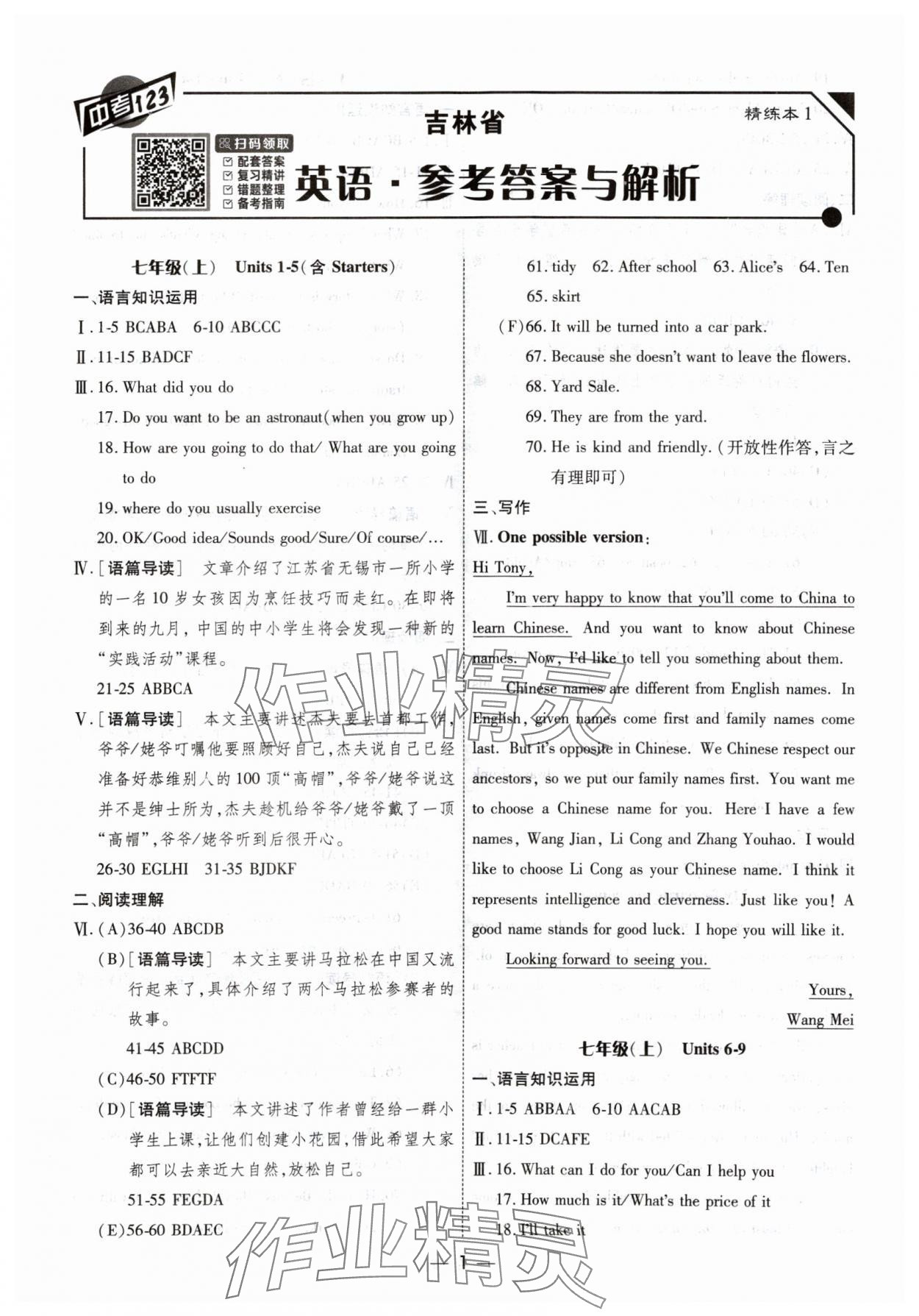 2024年中考123中考一輪總復習英語吉林專版 參考答案第1頁