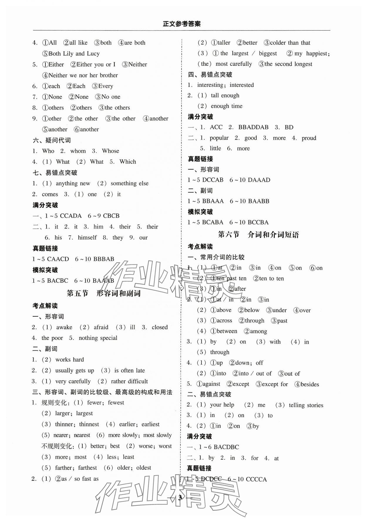 2024年南粵學(xué)典中考解讀英語 第3頁