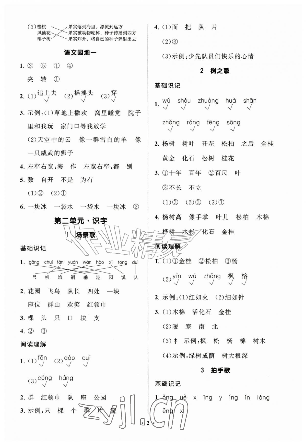 2026年同步练习册分层指导二年级语文上册人教版&nbsp;参考答案第2页