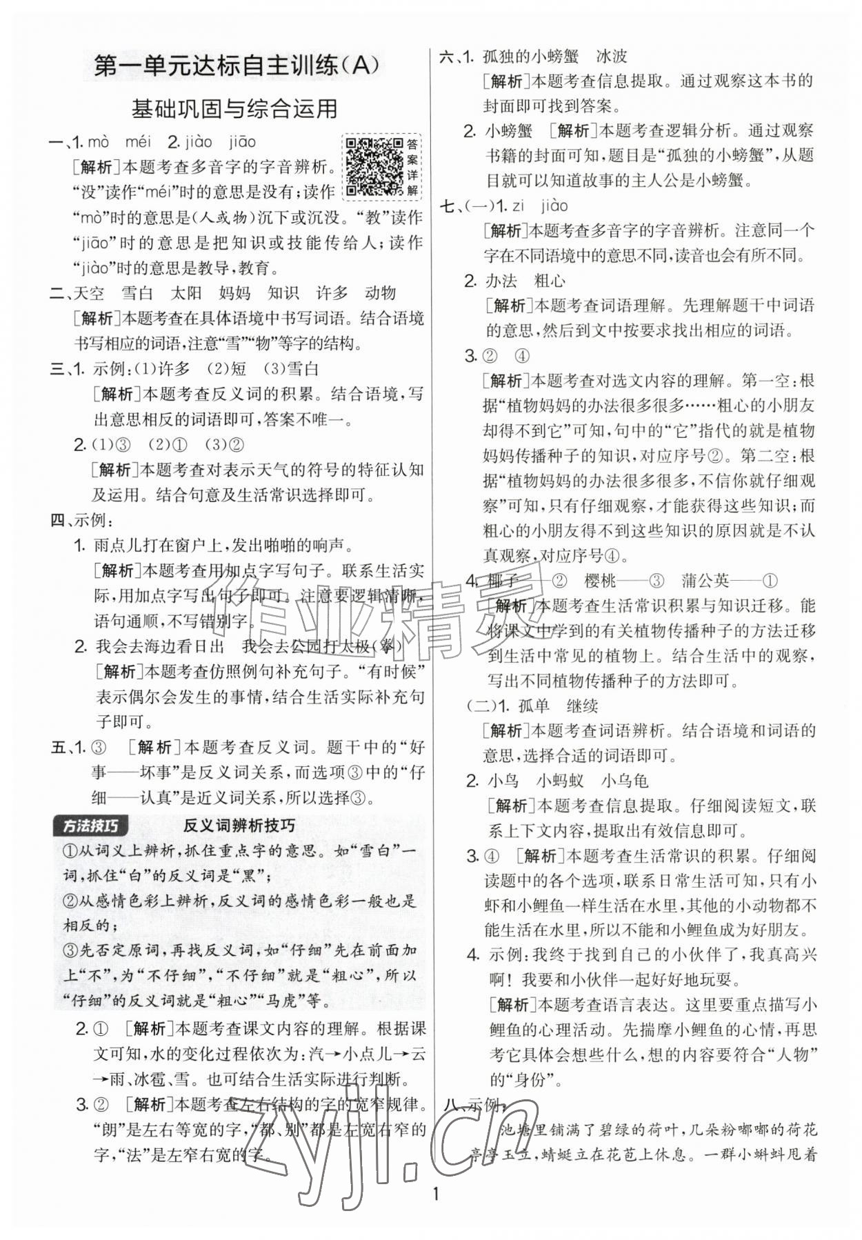 2026年实验班提优大考卷二年级语文上册人教版&nbsp;第1页