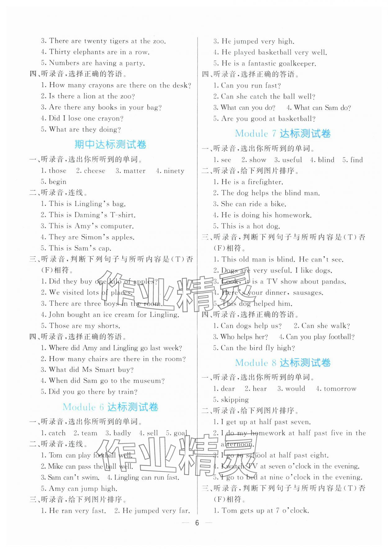 2025年亮點(diǎn)激活提優(yōu)天天練五年級(jí)英語上冊外研版 第6頁