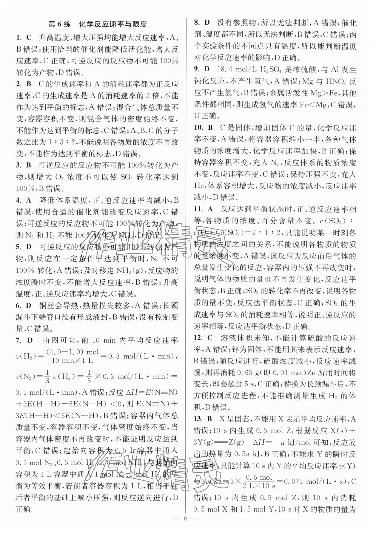 2025年暑假好幫手高一化學(xué)人教版江蘇專用 第6頁