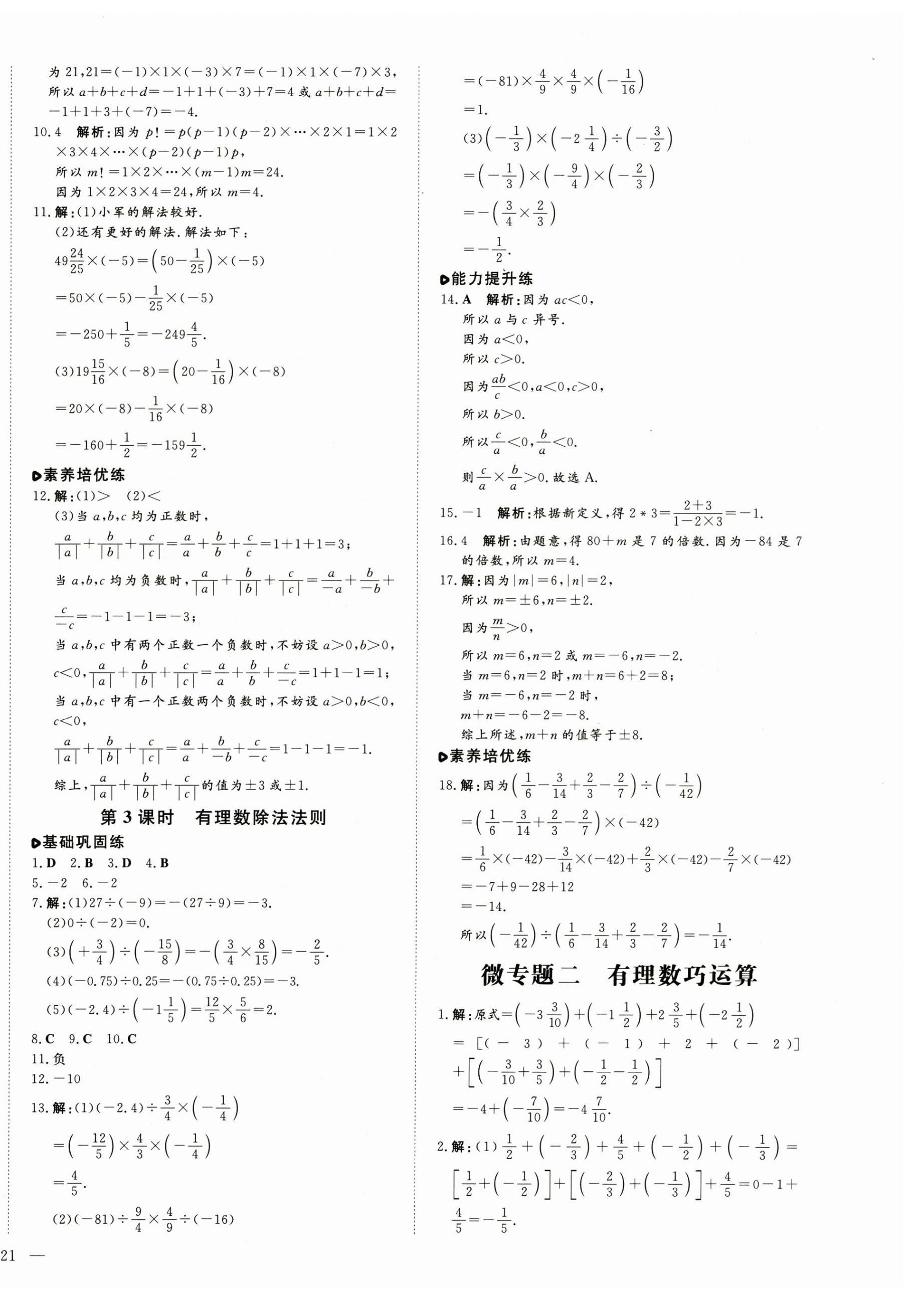 2024年练案七年级数学上册青岛版 参考答案第6页