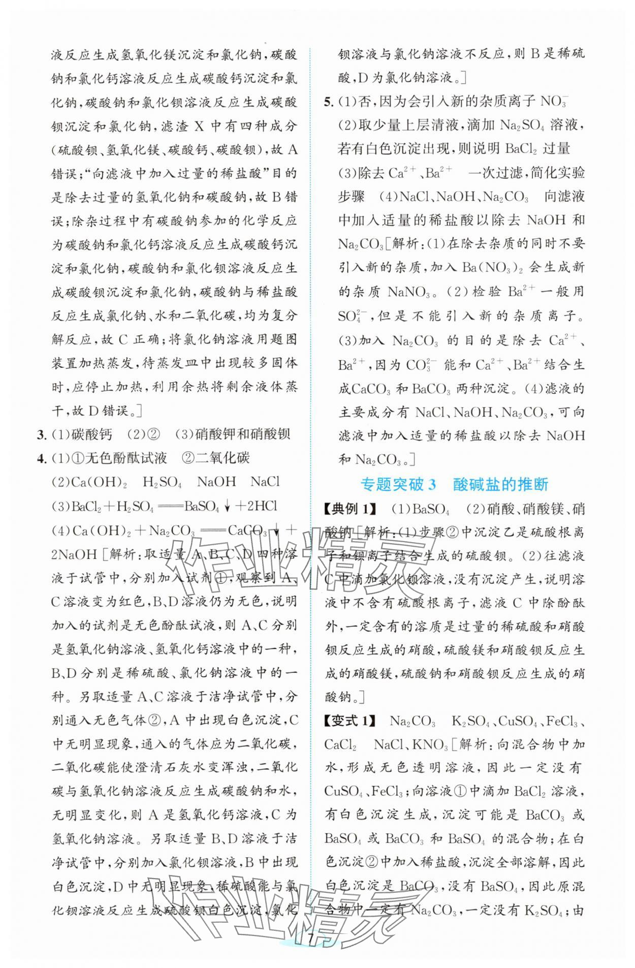 2023年教與學浙江教育出版社九年級科學上冊浙教版 參考答案第6頁