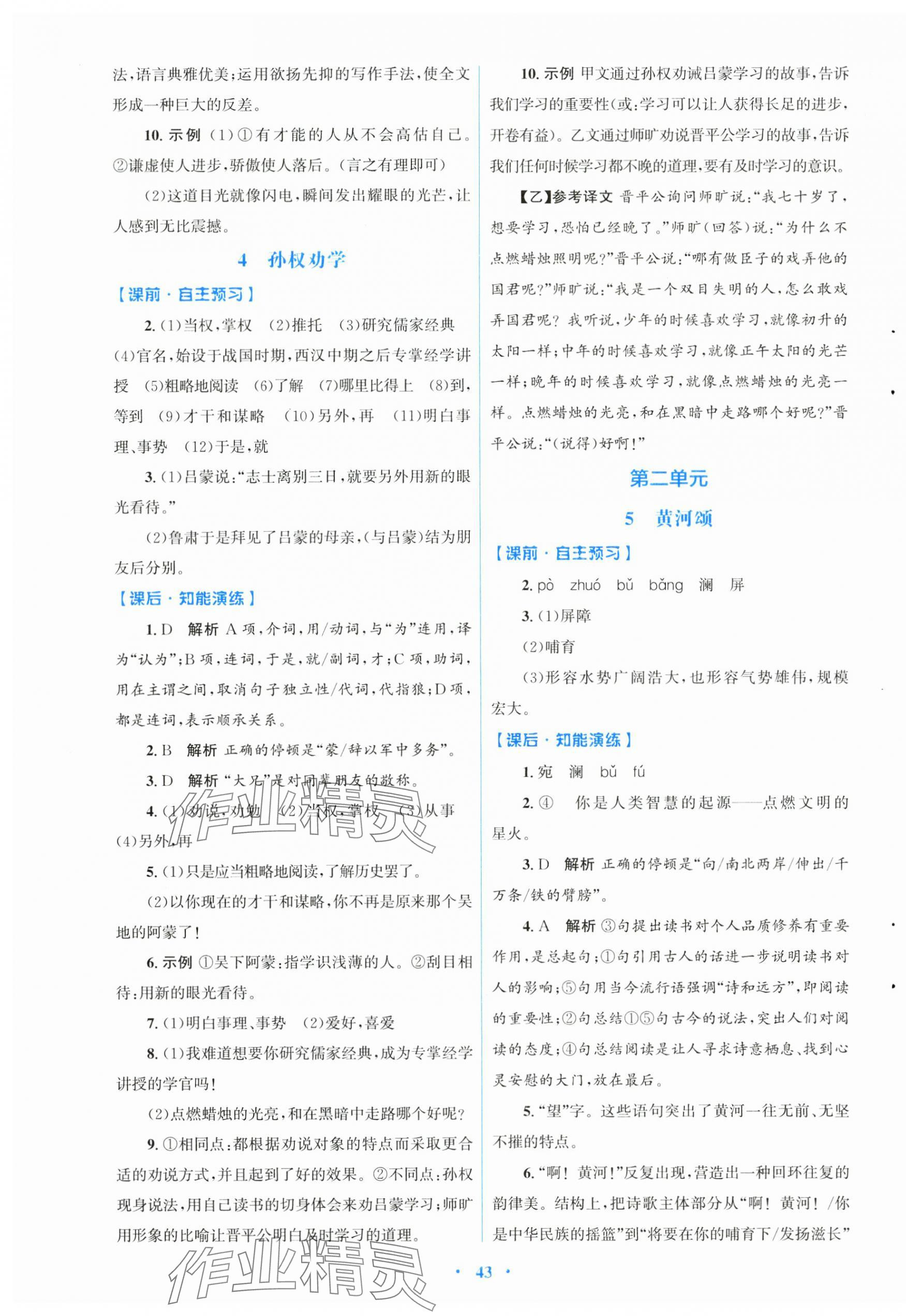 2025年同步測(cè)控優(yōu)化設(shè)計(jì)七年級(jí)語文下冊(cè)人教版 第3頁