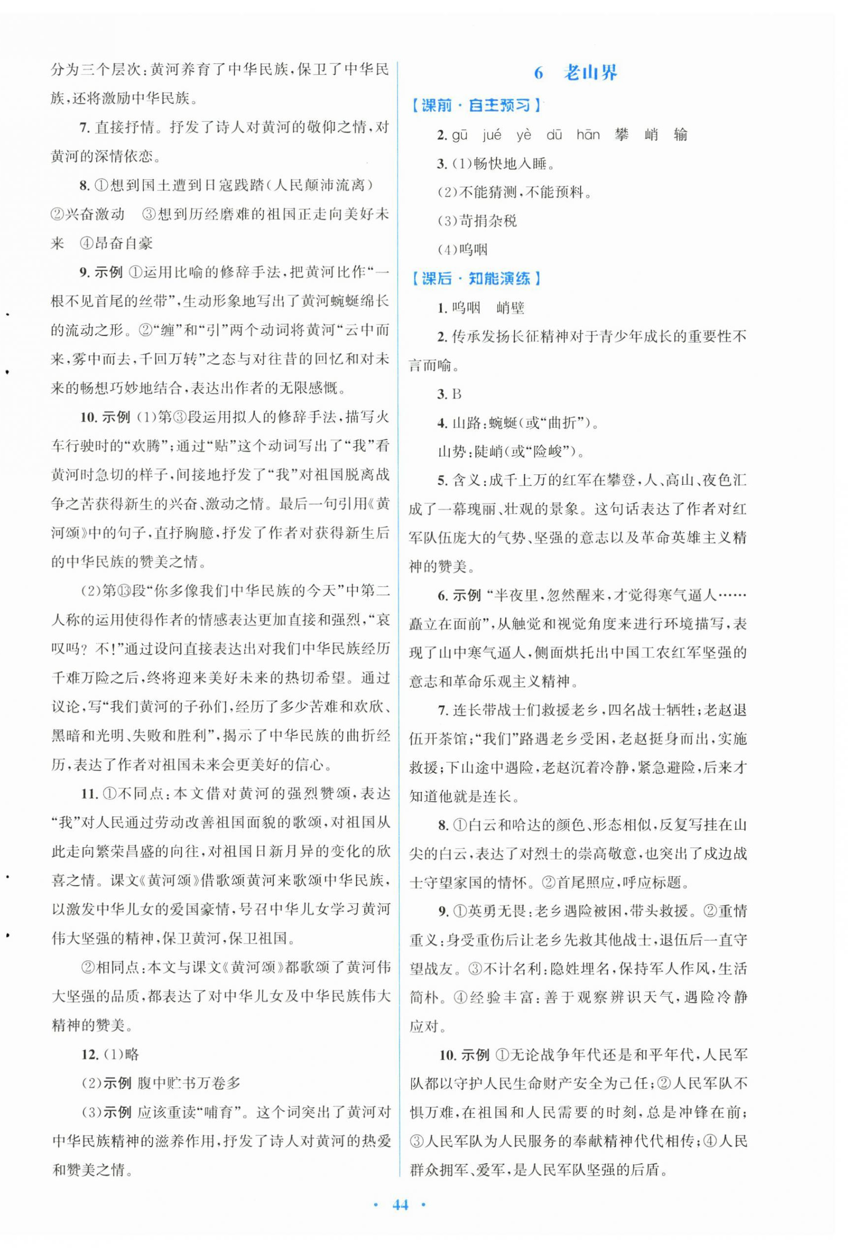 2025年同步測(cè)控優(yōu)化設(shè)計(jì)七年級(jí)語文下冊(cè)人教版 第4頁