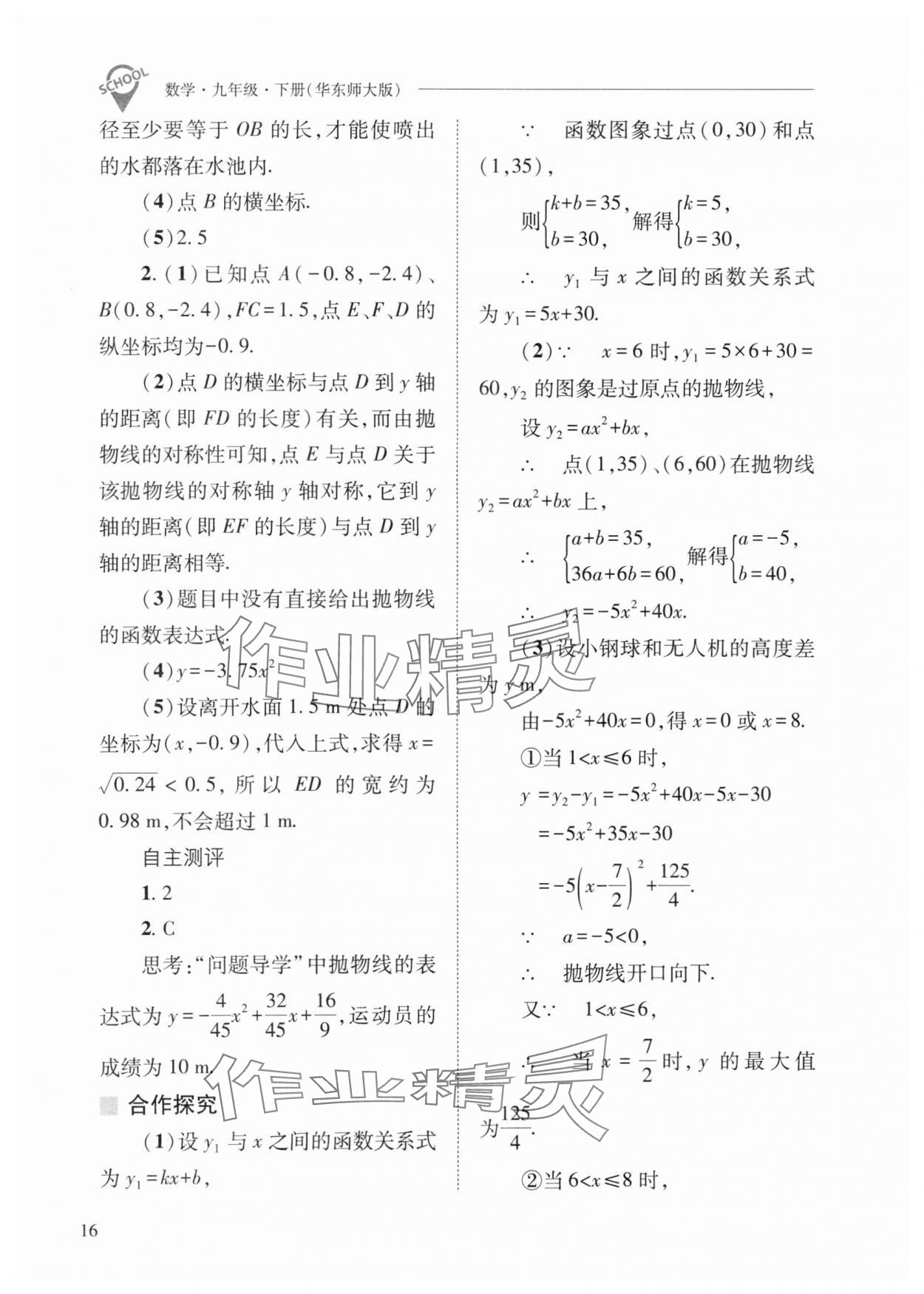 2024年新课程问题解决导学方案九年级数学下册华师大版 参考答案第16页