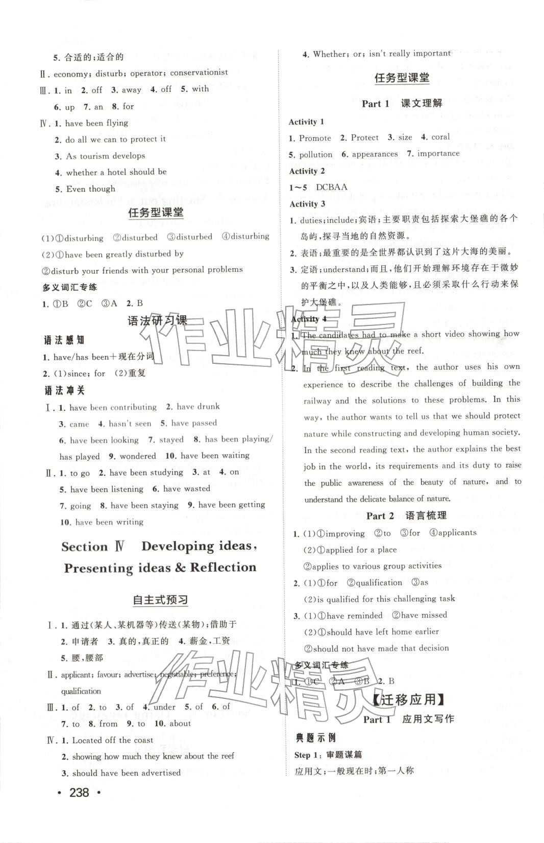 2025年同步练习册山东人民出版社高中英语选择性必修第一册外研版B专版&nbsp;参考答案第16页