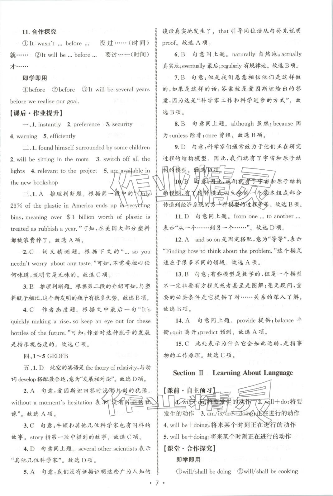 2025年同步练习册人民教育出版社高中英语选择性必修第一册人教版A山东专版&nbsp;第6页