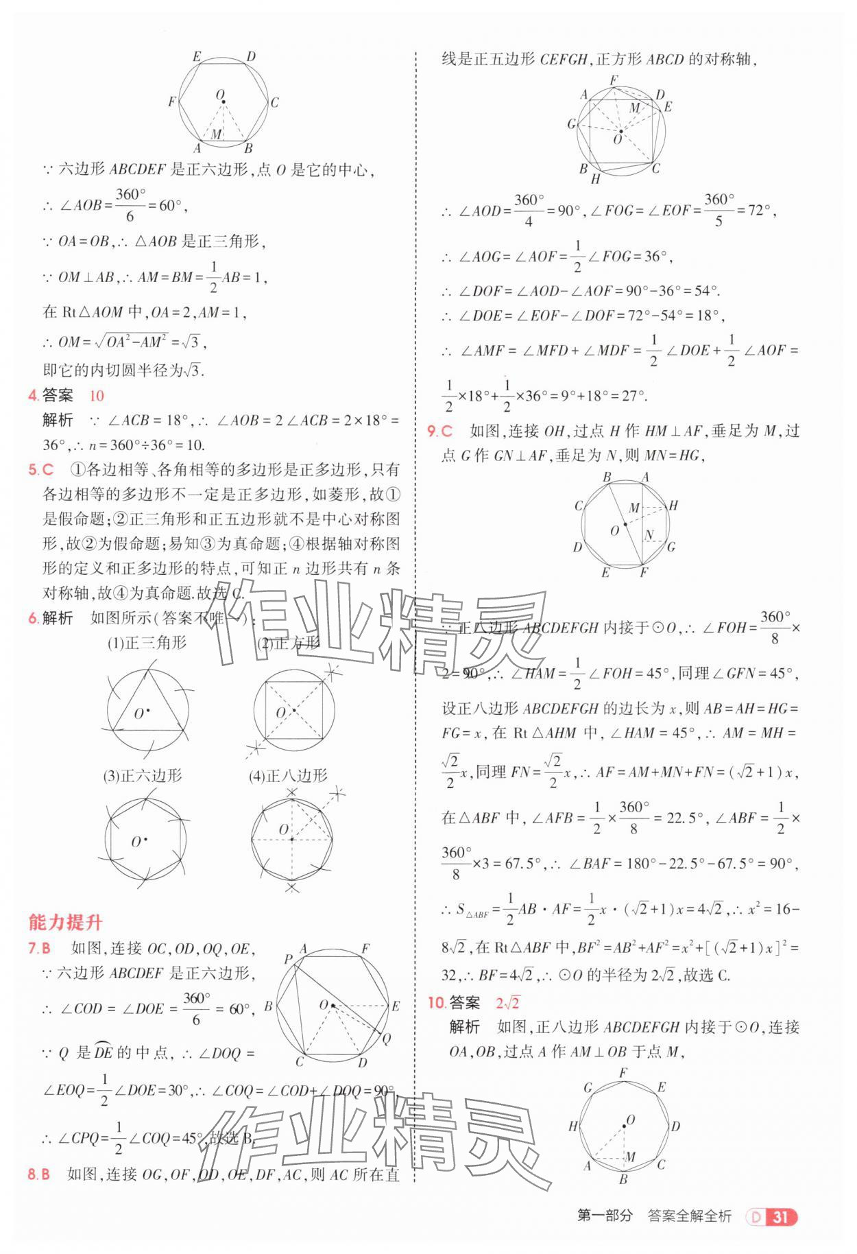 2025年5年中考3年模擬九年級(jí)數(shù)學(xué)全一冊(cè)蘇科版 第31頁(yè)